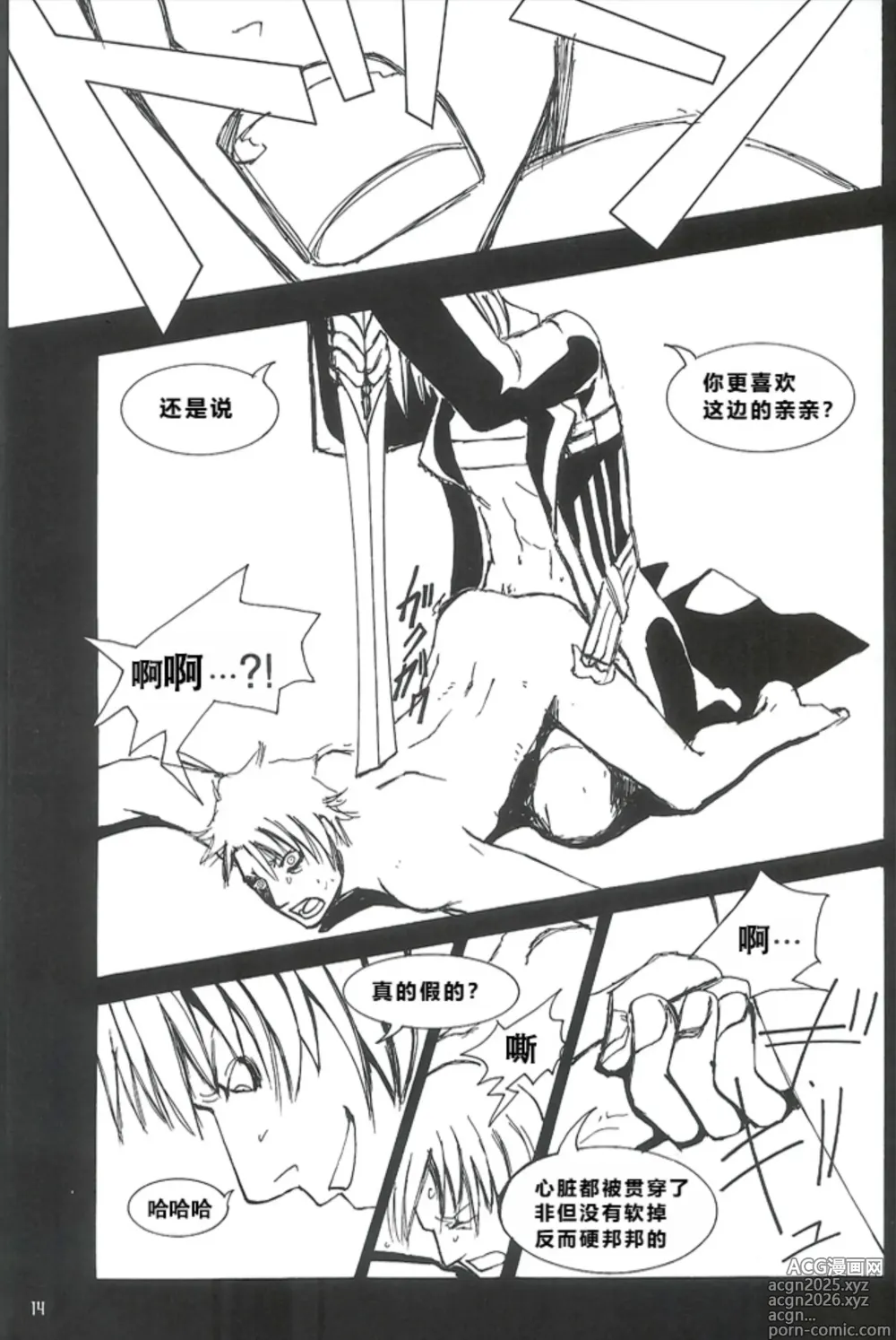 Page 10 of doujinshi Royal Guard