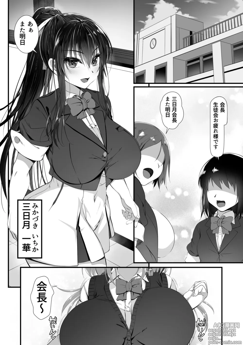 Page 2 of doujinshi Dekachin no Toriko ~Mikazuki Icihka no Baai~