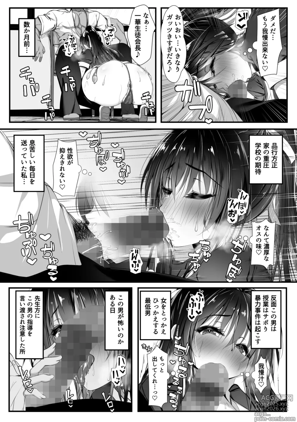 Page 7 of doujinshi Dekachin no Toriko ~Mikazuki Icihka no Baai~