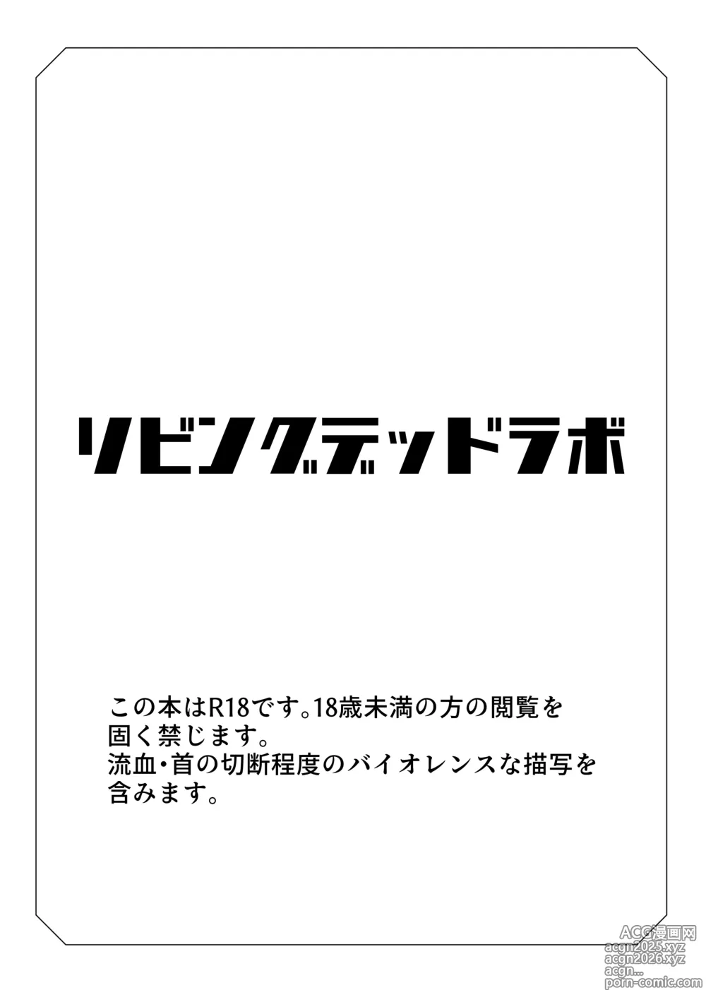 Page 2 of doujinshi ribingudeddorabo