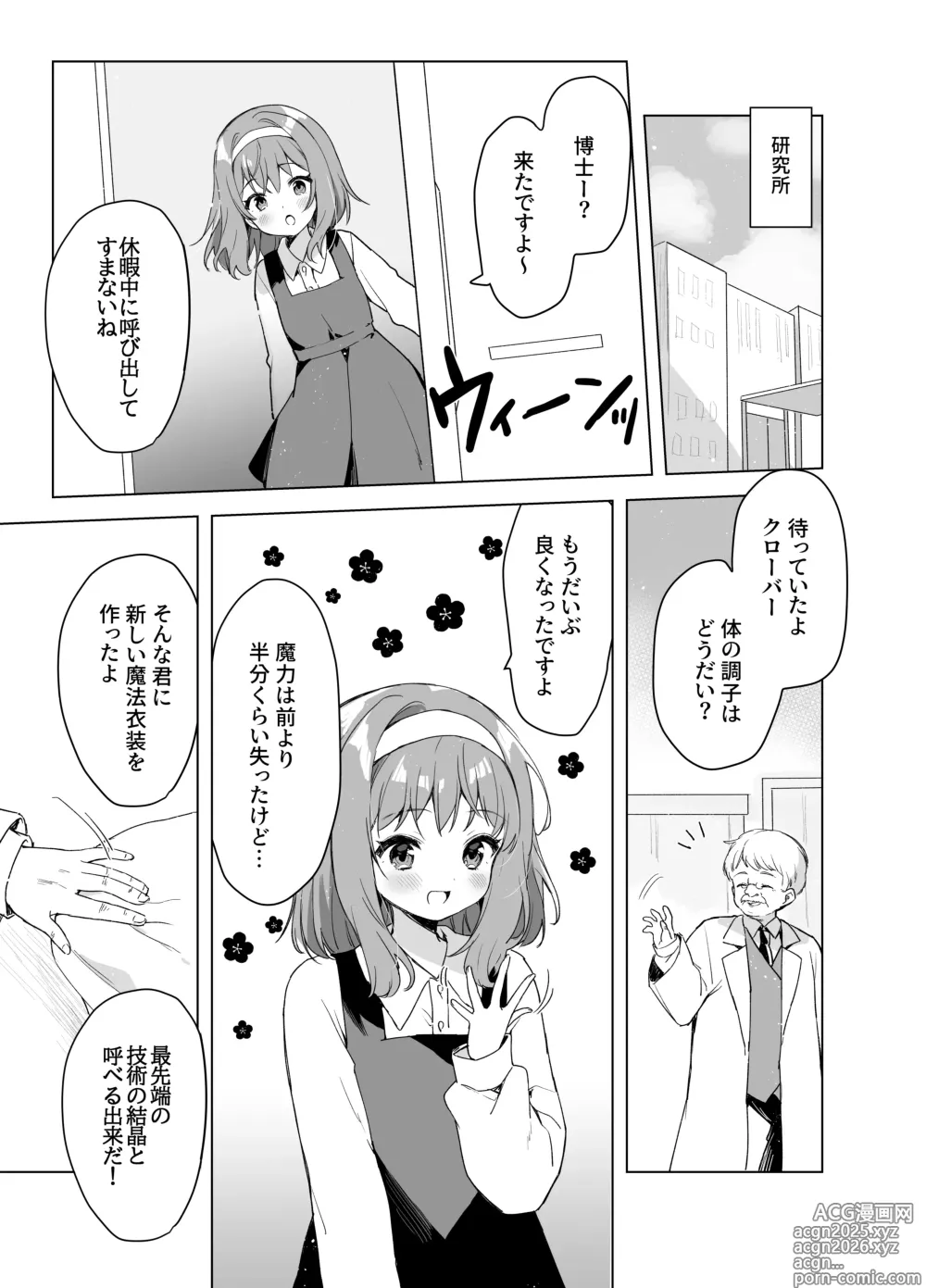 Page 4 of doujinshi Mahou Shoujo VS Mugen Shokushu