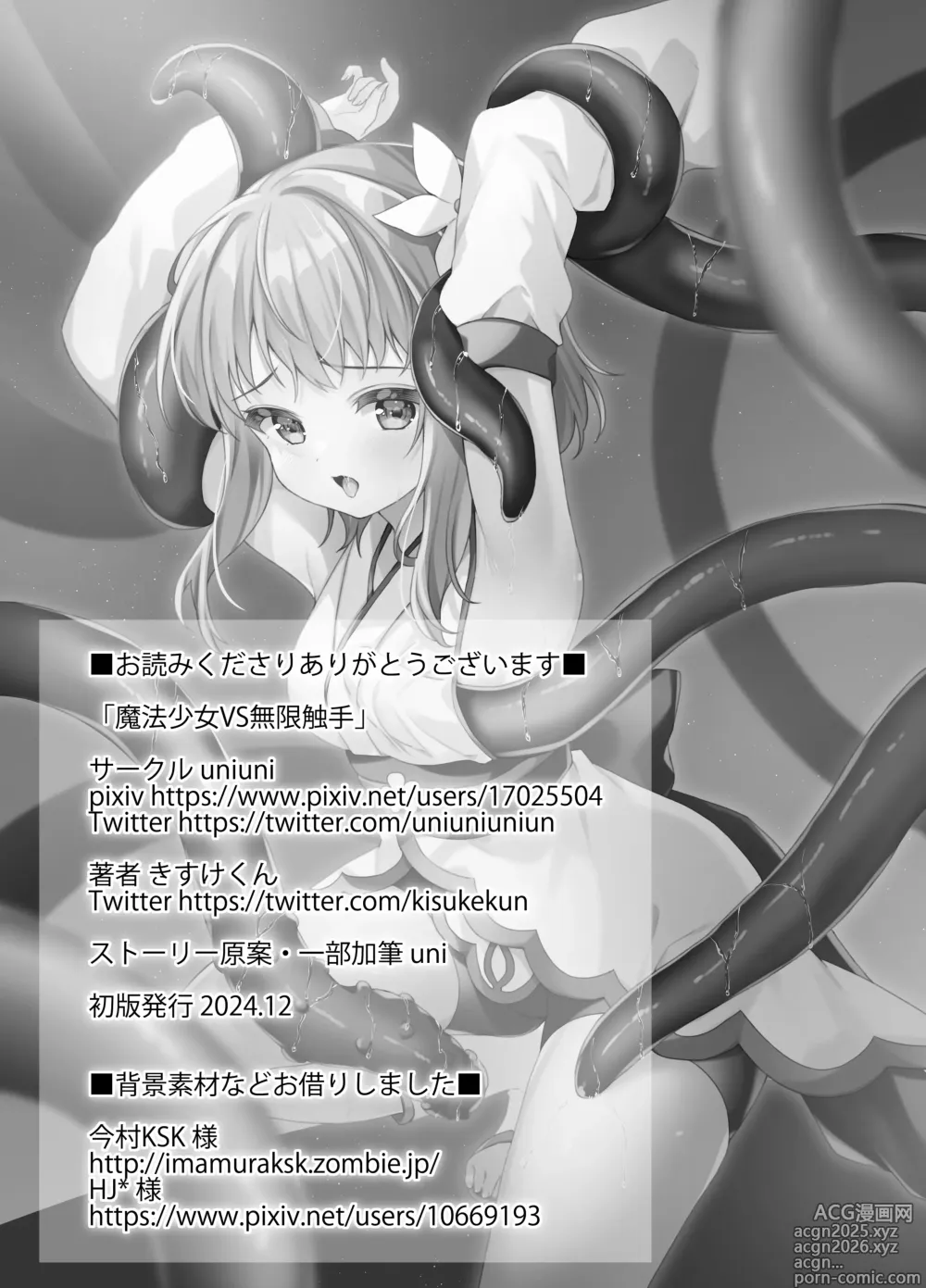 Page 32 of doujinshi Mahou Shoujo VS Mugen Shokushu