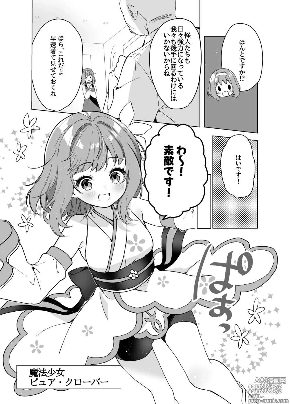 Page 5 of doujinshi Mahou Shoujo VS Mugen Shokushu
