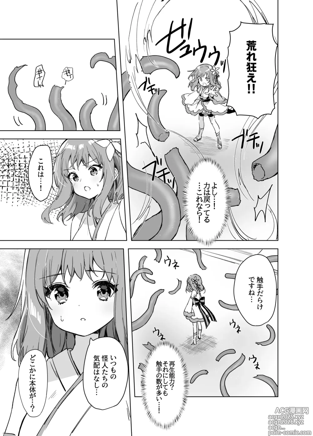 Page 10 of doujinshi Mahou Shoujo VS Mugen Shokushu
