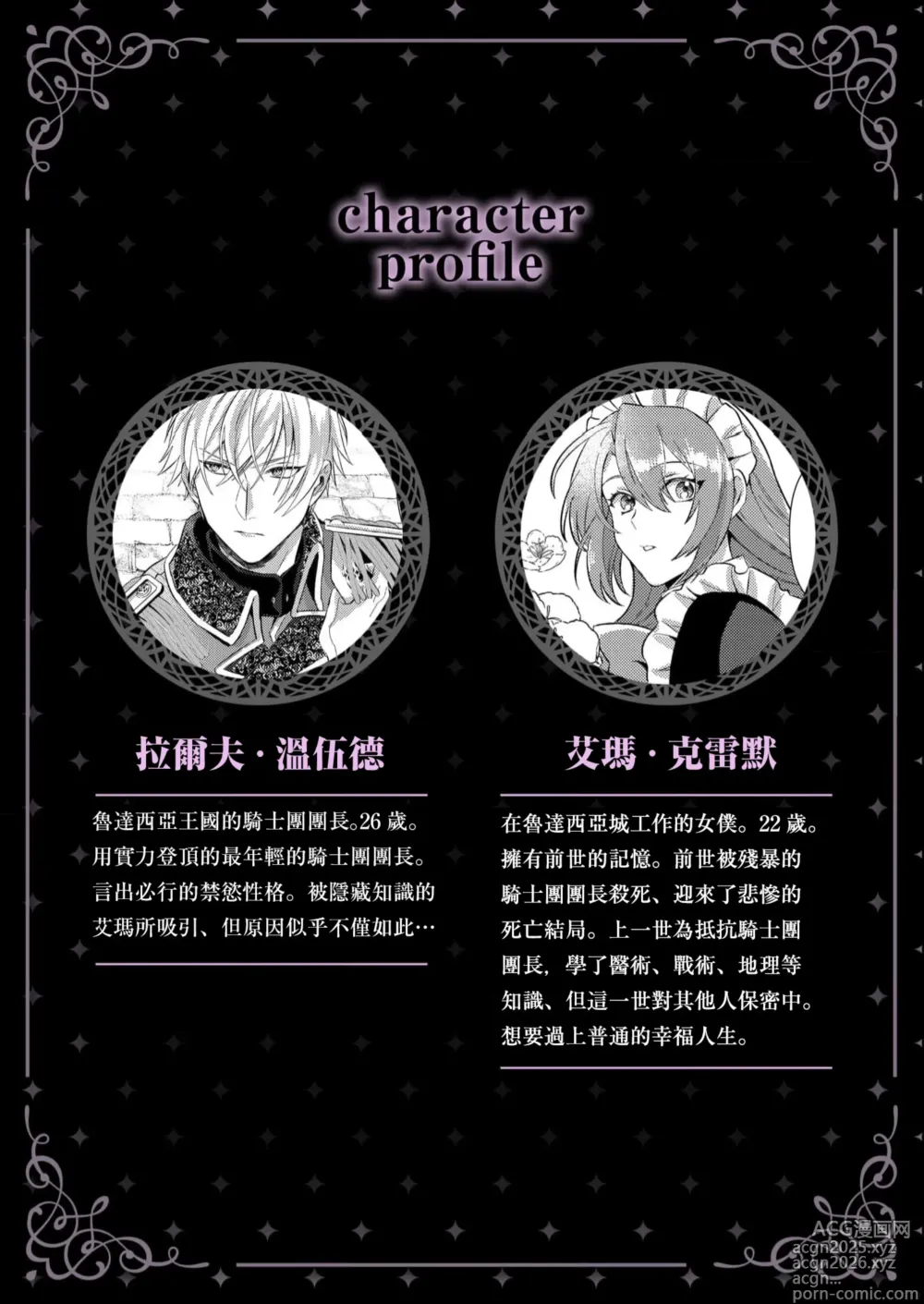 Page 2 of doujinshi kekkon si tai desu ga、 kisi dantyou dake ha o kotowa ri desu ～ tensei meido ha itto ni ama ku sema ra re te…01｜重生女仆的结婚对象绝对不能是骑士团团长，卻被迫陷入溺爱人生01