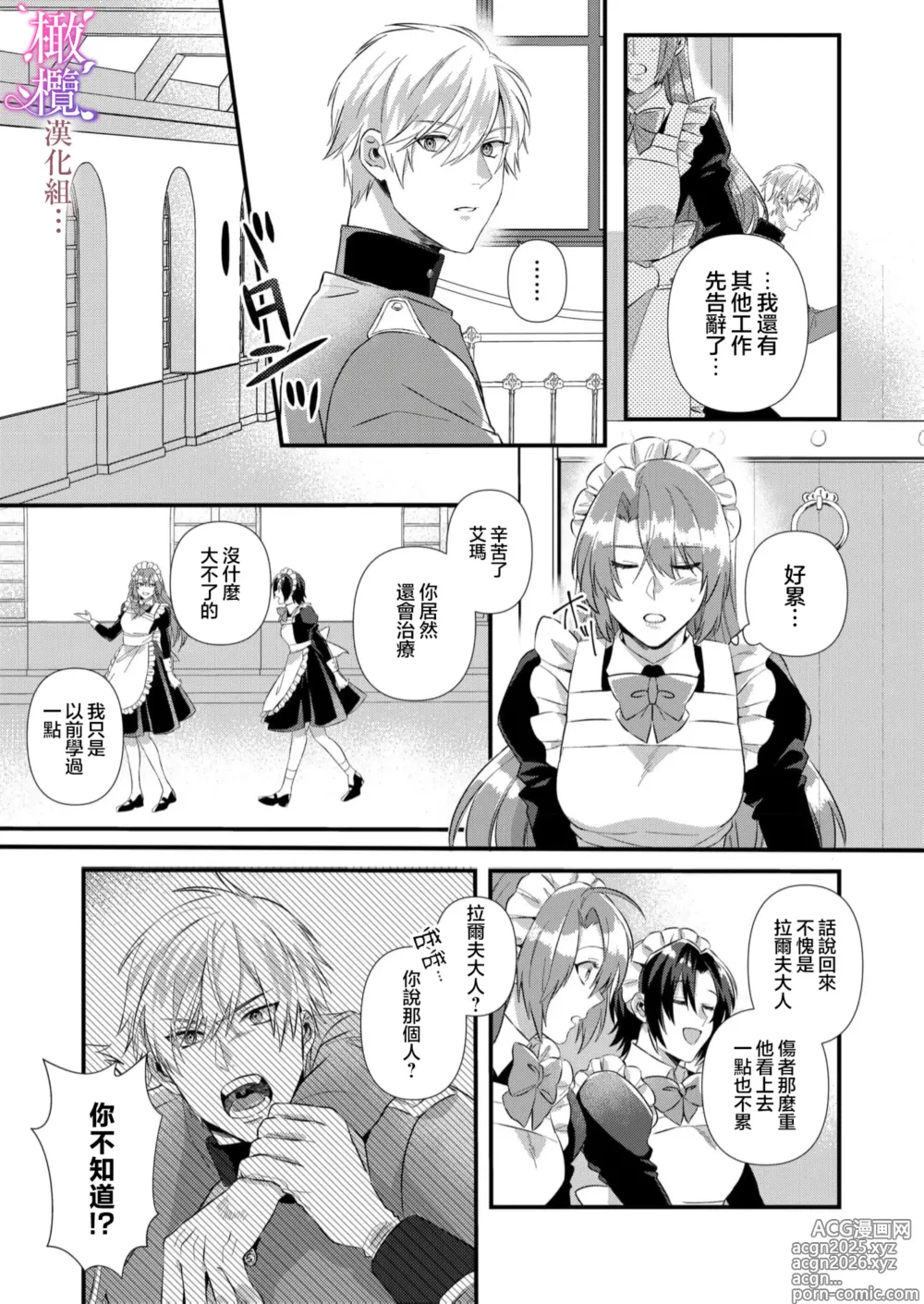 Page 11 of doujinshi kekkon si tai desu ga、 kisi dantyou dake ha o kotowa ri desu ～ tensei meido ha itto ni ama ku sema ra re te…01｜重生女仆的结婚对象绝对不能是骑士团团长，卻被迫陷入溺爱人生01