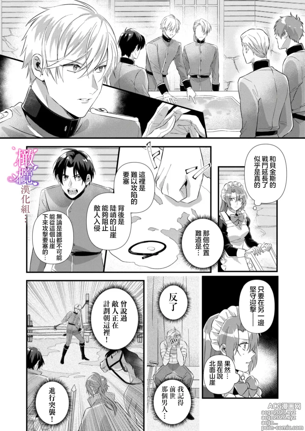 Page 14 of doujinshi kekkon si tai desu ga、 kisi dantyou dake ha o kotowa ri desu ～ tensei meido ha itto ni ama ku sema ra re te…01｜重生女仆的结婚对象绝对不能是骑士团团长，卻被迫陷入溺爱人生01