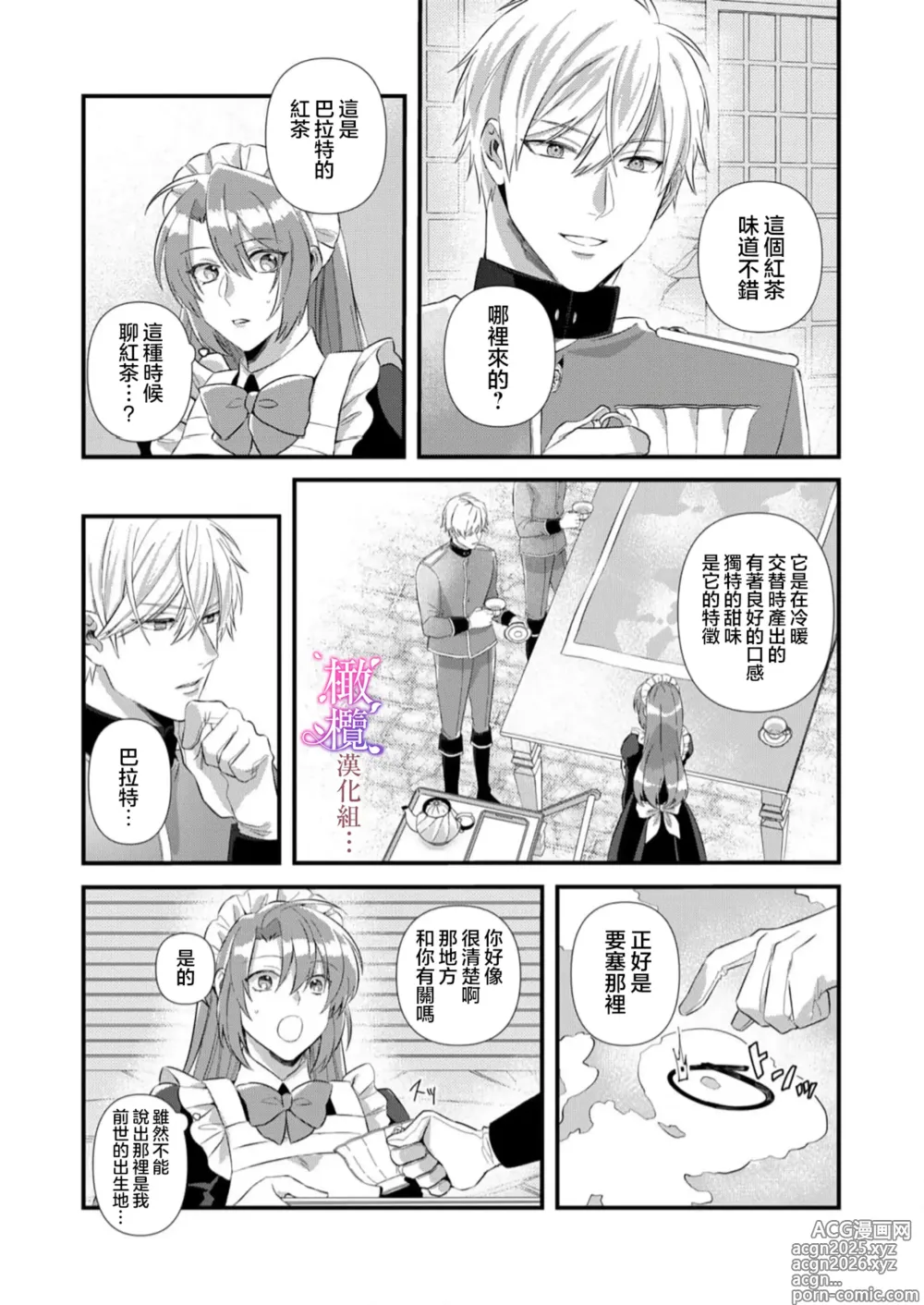 Page 16 of doujinshi kekkon si tai desu ga、 kisi dantyou dake ha o kotowa ri desu ～ tensei meido ha itto ni ama ku sema ra re te…01｜重生女仆的结婚对象绝对不能是骑士团团长，卻被迫陷入溺爱人生01