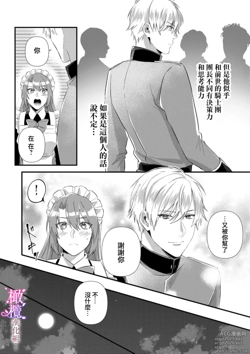 Page 19 of doujinshi kekkon si tai desu ga、 kisi dantyou dake ha o kotowa ri desu ～ tensei meido ha itto ni ama ku sema ra re te…01｜重生女仆的结婚对象绝对不能是骑士团团长，卻被迫陷入溺爱人生01