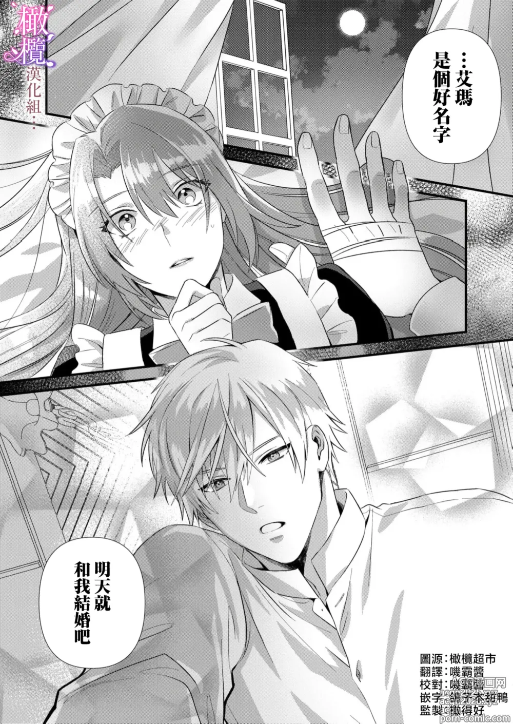 Page 3 of doujinshi kekkon si tai desu ga、 kisi dantyou dake ha o kotowa ri desu ～ tensei meido ha itto ni ama ku sema ra re te…01｜重生女仆的结婚对象绝对不能是骑士团团长，卻被迫陷入溺爱人生01