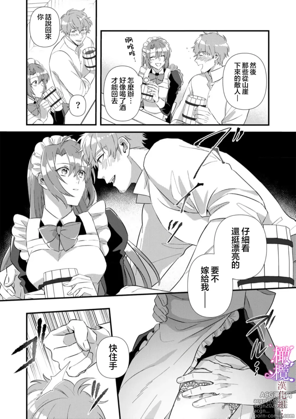 Page 21 of doujinshi kekkon si tai desu ga、 kisi dantyou dake ha o kotowa ri desu ～ tensei meido ha itto ni ama ku sema ra re te…01｜重生女仆的结婚对象绝对不能是骑士团团长，卻被迫陷入溺爱人生01