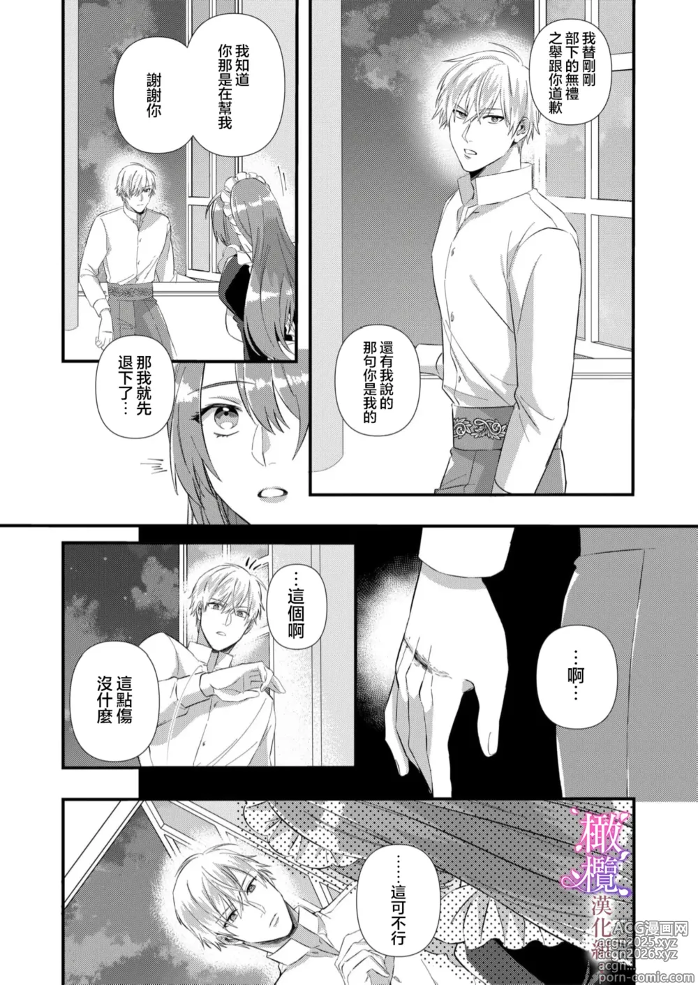 Page 23 of doujinshi kekkon si tai desu ga、 kisi dantyou dake ha o kotowa ri desu ～ tensei meido ha itto ni ama ku sema ra re te…01｜重生女仆的结婚对象绝对不能是骑士团团长，卻被迫陷入溺爱人生01
