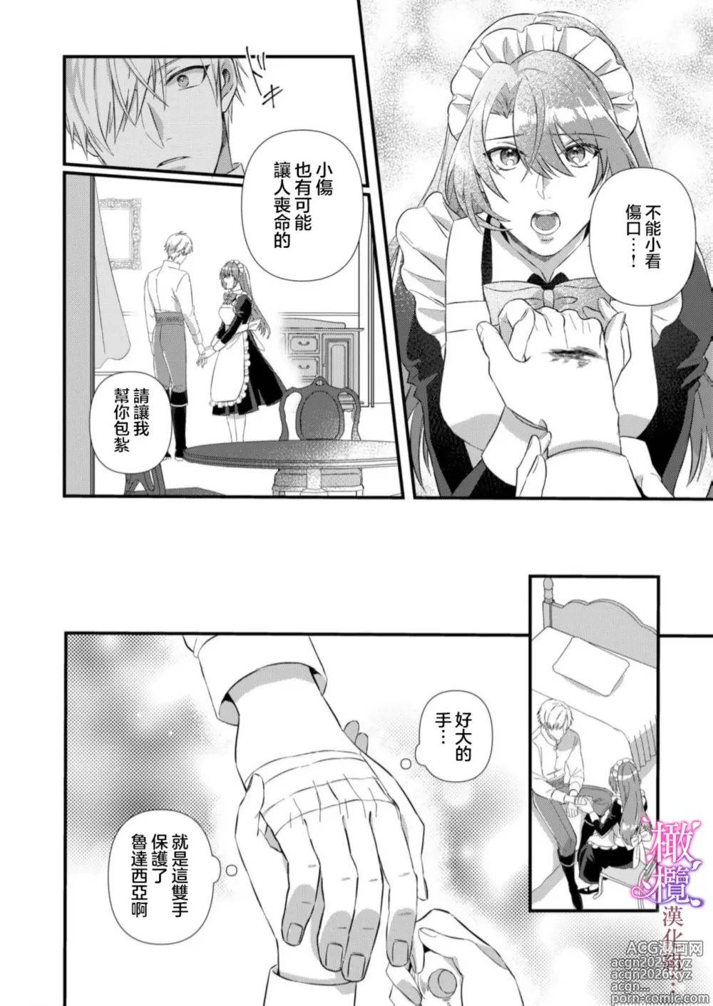 Page 24 of doujinshi kekkon si tai desu ga、 kisi dantyou dake ha o kotowa ri desu ～ tensei meido ha itto ni ama ku sema ra re te…01｜重生女仆的结婚对象绝对不能是骑士团团长，卻被迫陷入溺爱人生01