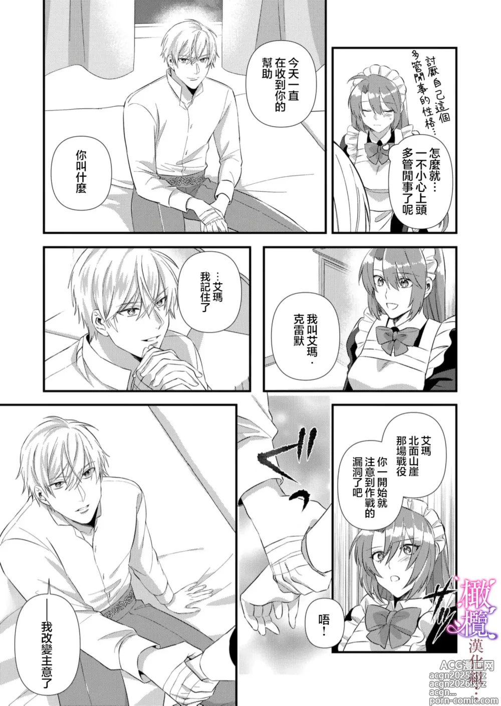 Page 25 of doujinshi kekkon si tai desu ga、 kisi dantyou dake ha o kotowa ri desu ～ tensei meido ha itto ni ama ku sema ra re te…01｜重生女仆的结婚对象绝对不能是骑士团团长，卻被迫陷入溺爱人生01
