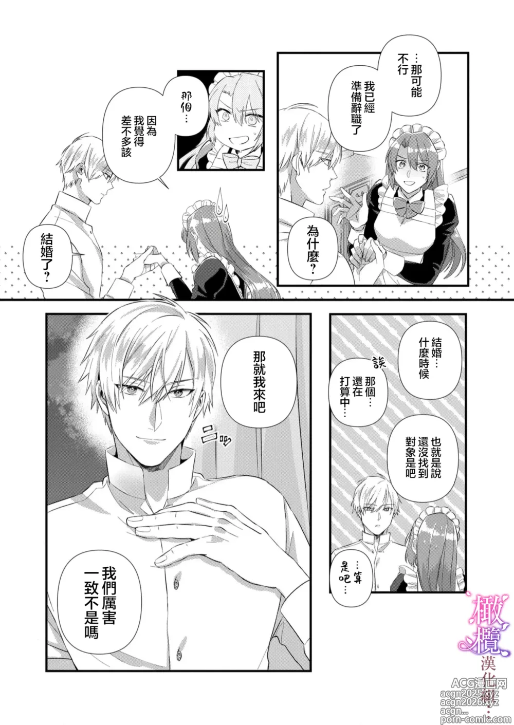 Page 27 of doujinshi kekkon si tai desu ga、 kisi dantyou dake ha o kotowa ri desu ～ tensei meido ha itto ni ama ku sema ra re te…01｜重生女仆的结婚对象绝对不能是骑士团团长，卻被迫陷入溺爱人生01