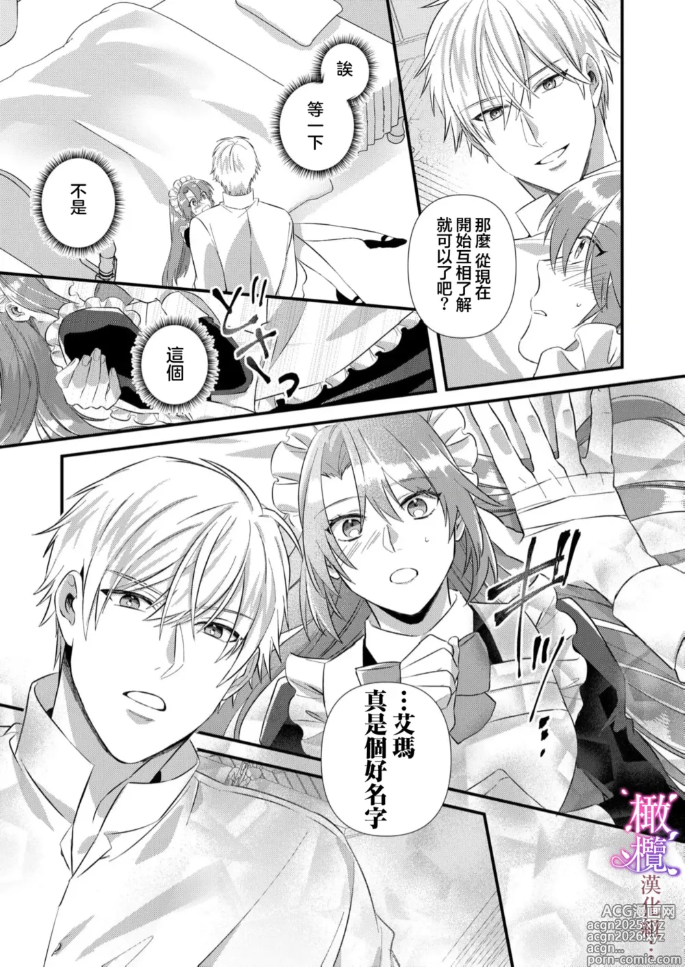 Page 29 of doujinshi kekkon si tai desu ga、 kisi dantyou dake ha o kotowa ri desu ～ tensei meido ha itto ni ama ku sema ra re te…01｜重生女仆的结婚对象绝对不能是骑士团团长，卻被迫陷入溺爱人生01