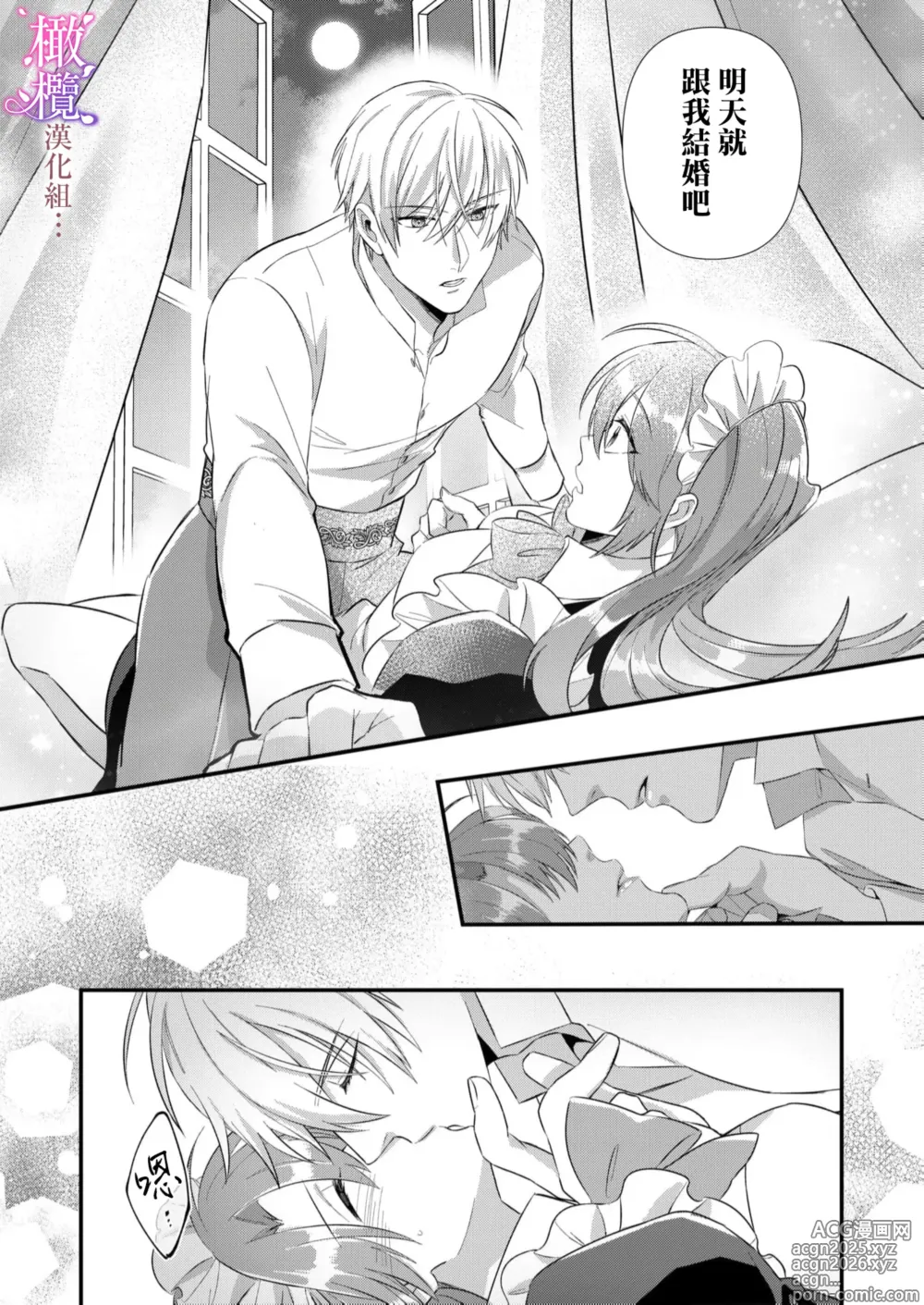 Page 30 of doujinshi kekkon si tai desu ga、 kisi dantyou dake ha o kotowa ri desu ～ tensei meido ha itto ni ama ku sema ra re te…01｜重生女仆的结婚对象绝对不能是骑士团团长，卻被迫陷入溺爱人生01
