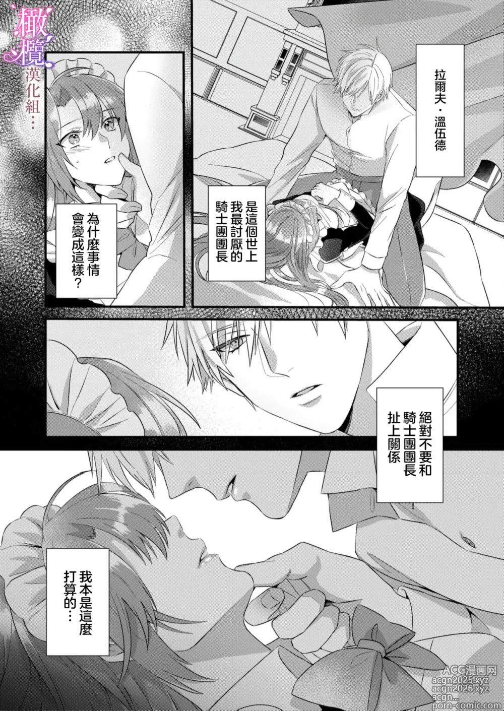 Page 4 of doujinshi kekkon si tai desu ga、 kisi dantyou dake ha o kotowa ri desu ～ tensei meido ha itto ni ama ku sema ra re te…01｜重生女仆的结婚对象绝对不能是骑士团团长，卻被迫陷入溺爱人生01