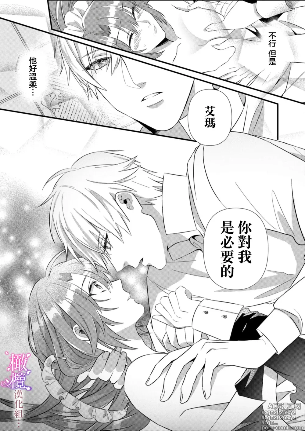 Page 32 of doujinshi kekkon si tai desu ga、 kisi dantyou dake ha o kotowa ri desu ～ tensei meido ha itto ni ama ku sema ra re te…01｜重生女仆的结婚对象绝对不能是骑士团团长，卻被迫陷入溺爱人生01