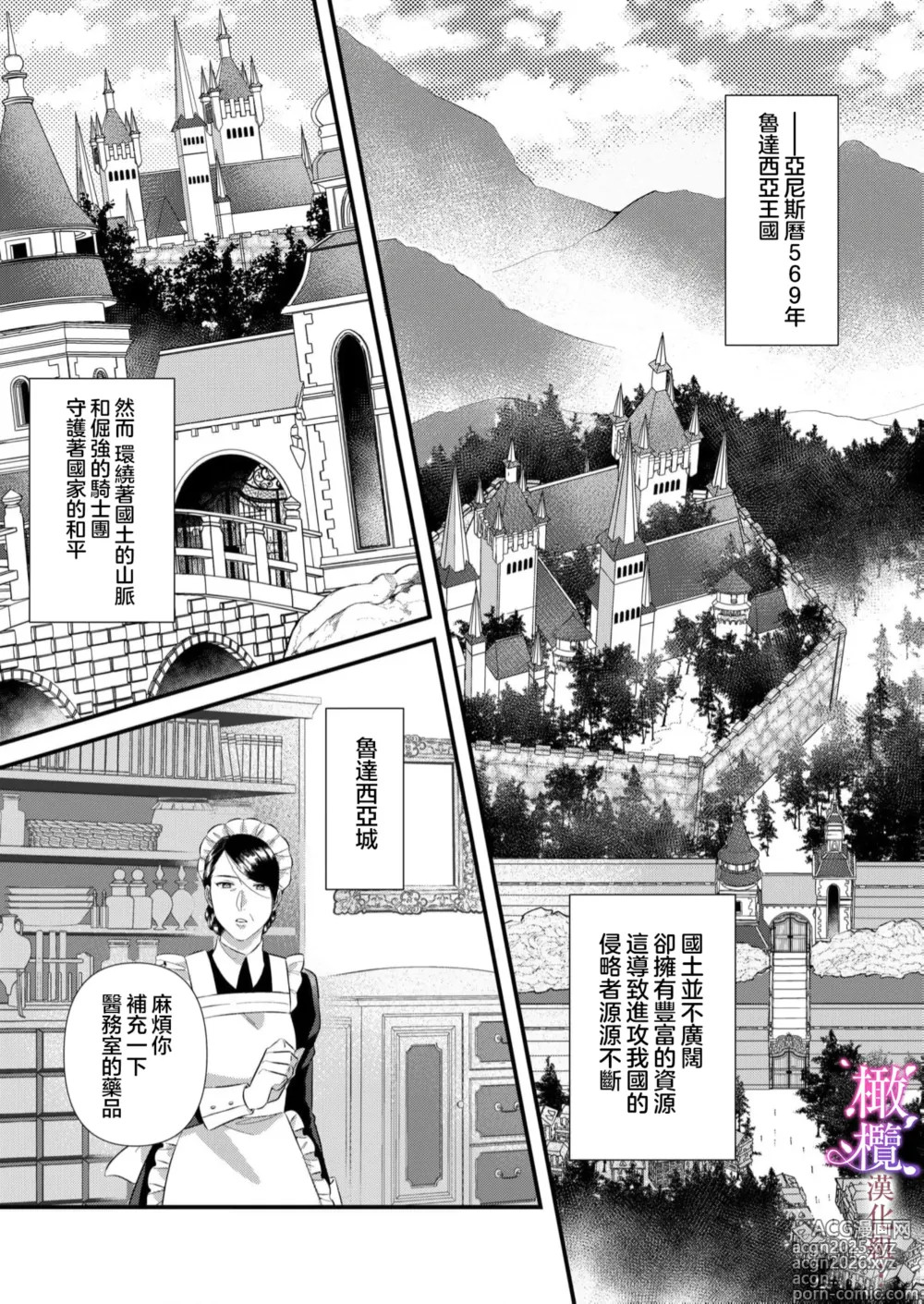 Page 5 of doujinshi kekkon si tai desu ga、 kisi dantyou dake ha o kotowa ri desu ～ tensei meido ha itto ni ama ku sema ra re te…01｜重生女仆的结婚对象绝对不能是骑士团团长，卻被迫陷入溺爱人生01