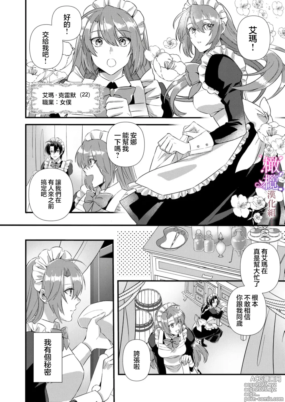 Page 6 of doujinshi kekkon si tai desu ga、 kisi dantyou dake ha o kotowa ri desu ～ tensei meido ha itto ni ama ku sema ra re te…01｜重生女仆的结婚对象绝对不能是骑士团团长，卻被迫陷入溺爱人生01