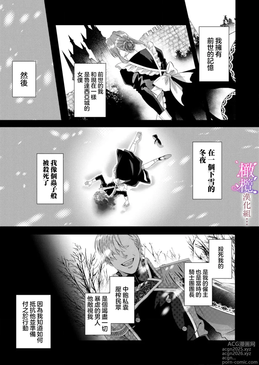 Page 7 of doujinshi kekkon si tai desu ga、 kisi dantyou dake ha o kotowa ri desu ～ tensei meido ha itto ni ama ku sema ra re te…01｜重生女仆的结婚对象绝对不能是骑士团团长，卻被迫陷入溺爱人生01