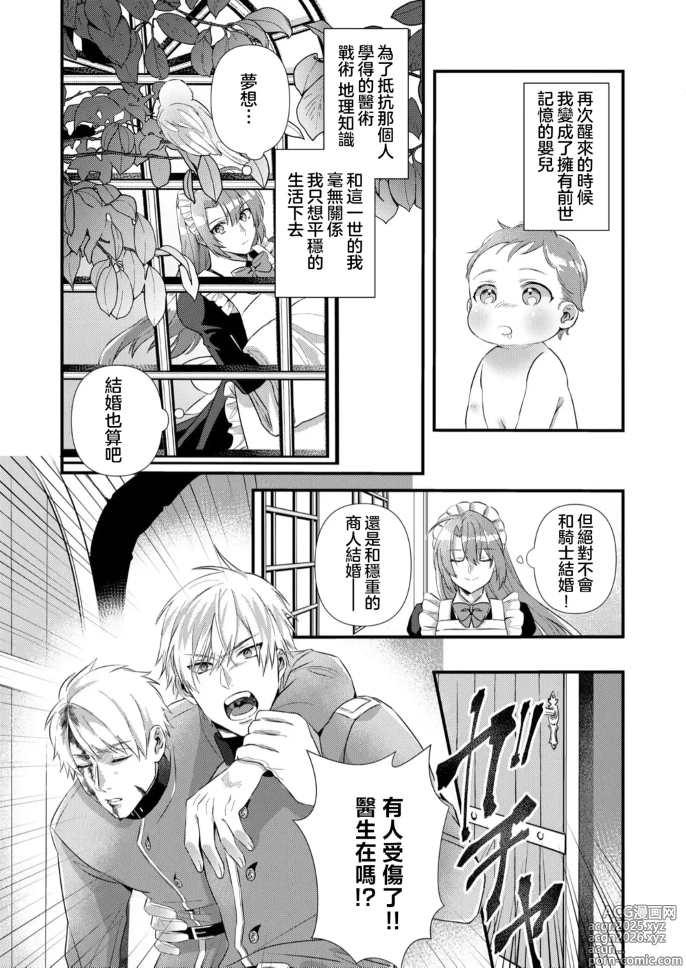 Page 8 of doujinshi kekkon si tai desu ga、 kisi dantyou dake ha o kotowa ri desu ～ tensei meido ha itto ni ama ku sema ra re te…01｜重生女仆的结婚对象绝对不能是骑士团团长，卻被迫陷入溺爱人生01