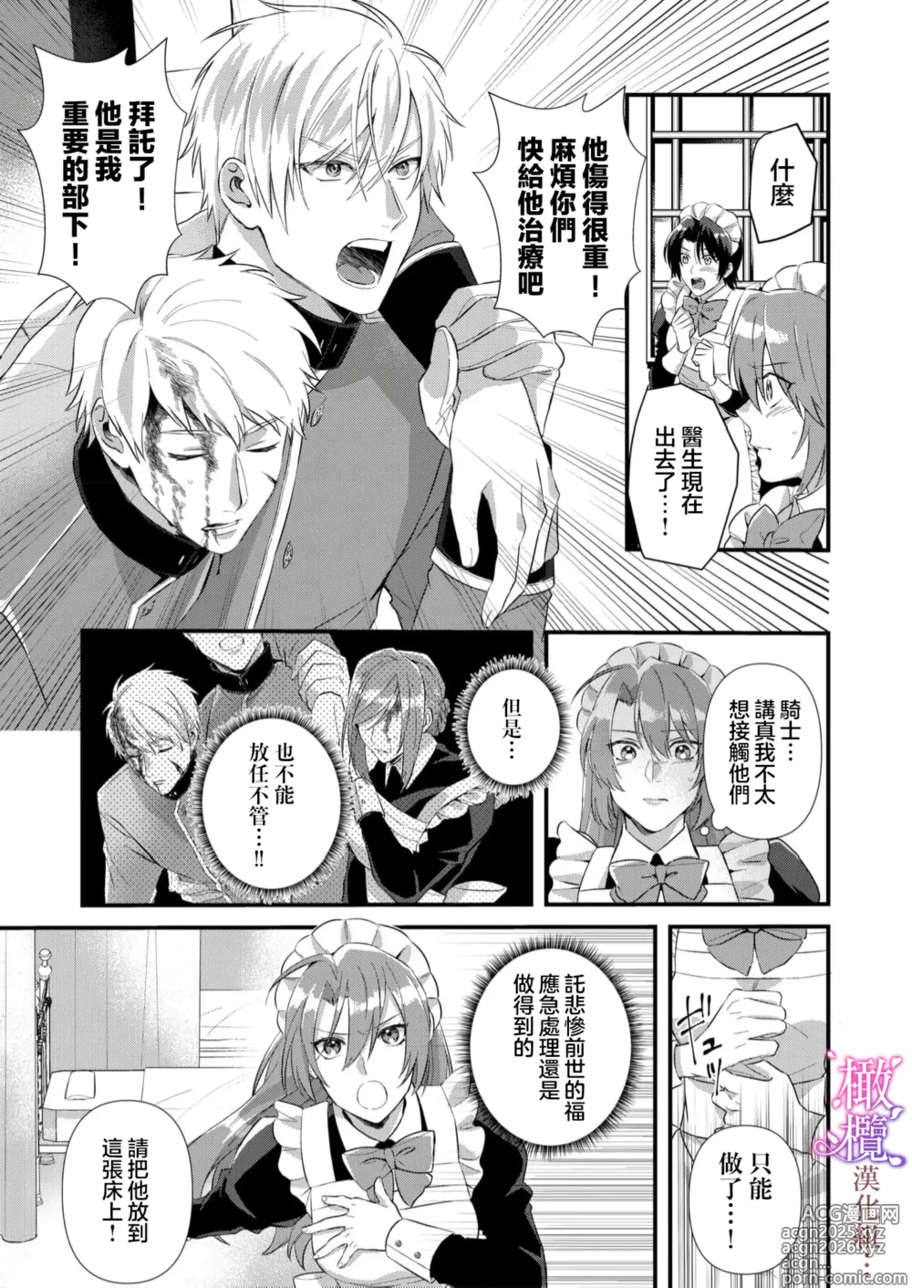 Page 9 of doujinshi kekkon si tai desu ga、 kisi dantyou dake ha o kotowa ri desu ～ tensei meido ha itto ni ama ku sema ra re te…01｜重生女仆的结婚对象绝对不能是骑士团团长，卻被迫陷入溺爱人生01