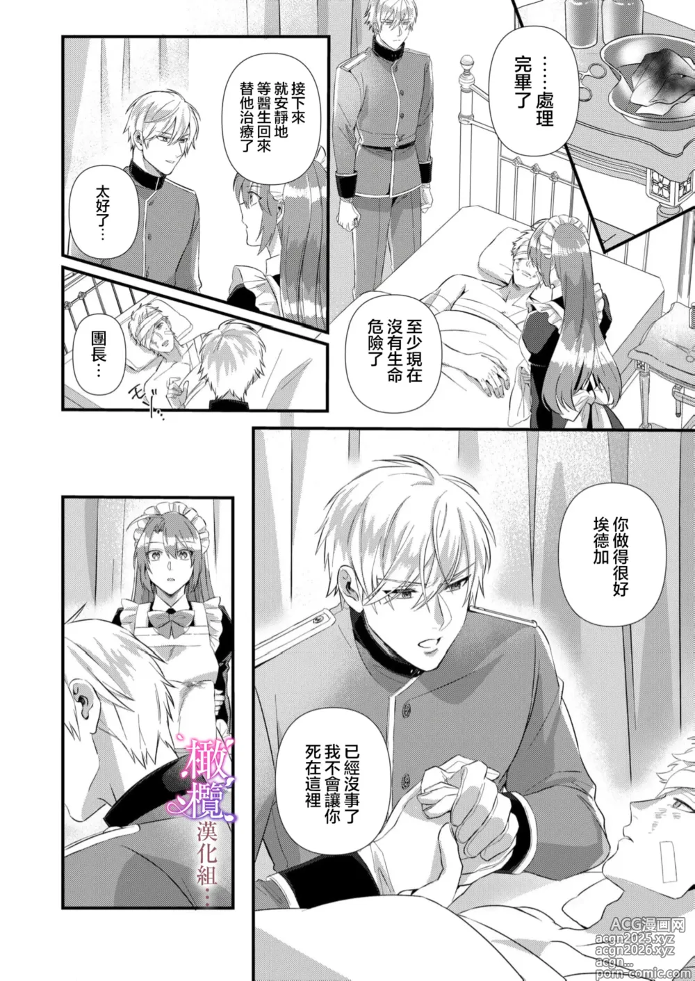 Page 10 of doujinshi kekkon si tai desu ga、 kisi dantyou dake ha o kotowa ri desu ～ tensei meido ha itto ni ama ku sema ra re te…01｜重生女仆的结婚对象绝对不能是骑士团团长，卻被迫陷入溺爱人生01