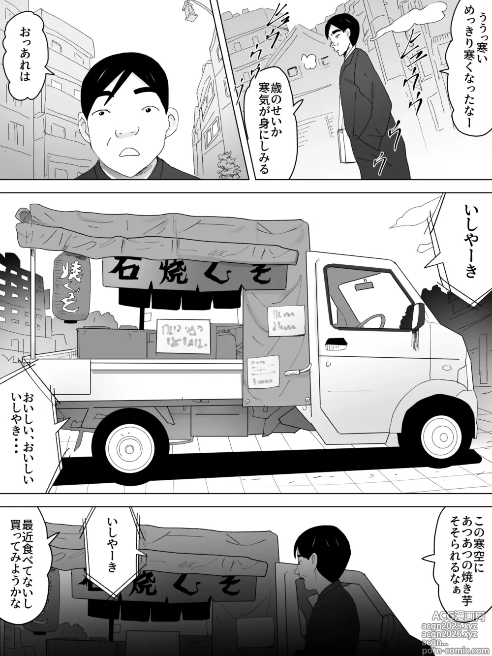 Page 2 of doujinshi Ishiyaki Unko Ya-san~Hokahoka Torori~