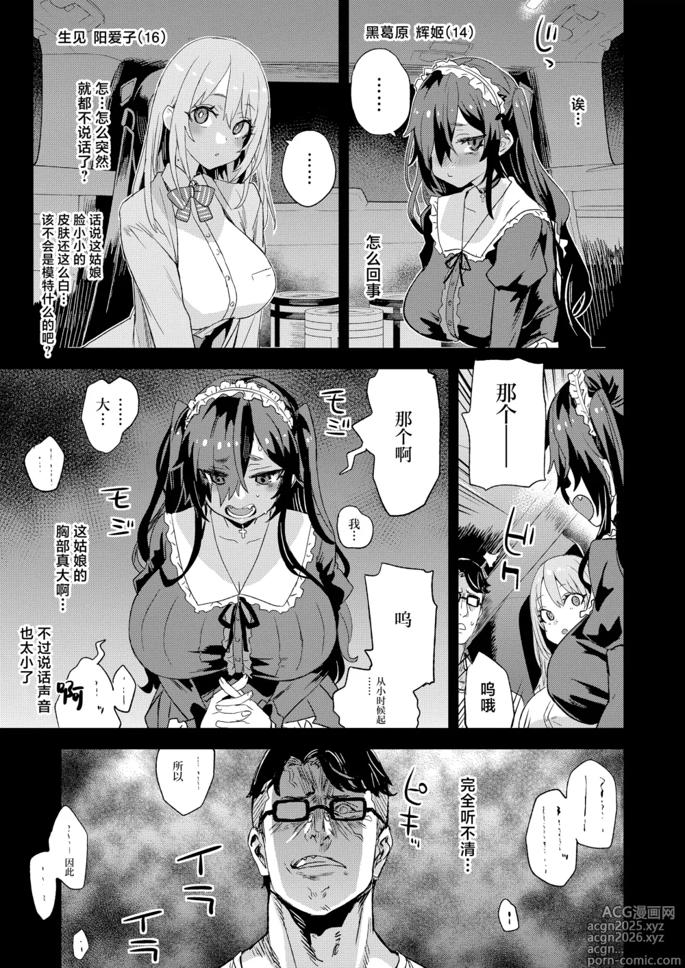 Page 4 of doujinshi Jinsei Recycle - RECYCLE of the LIFE