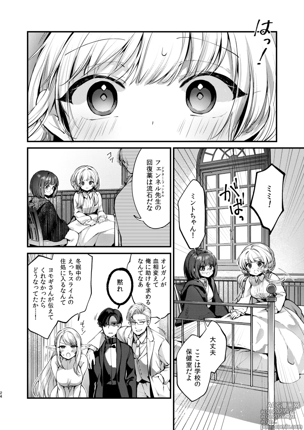 Page 23 of doujinshi Himitsu no Tomodachi - The Secret Friend 3
