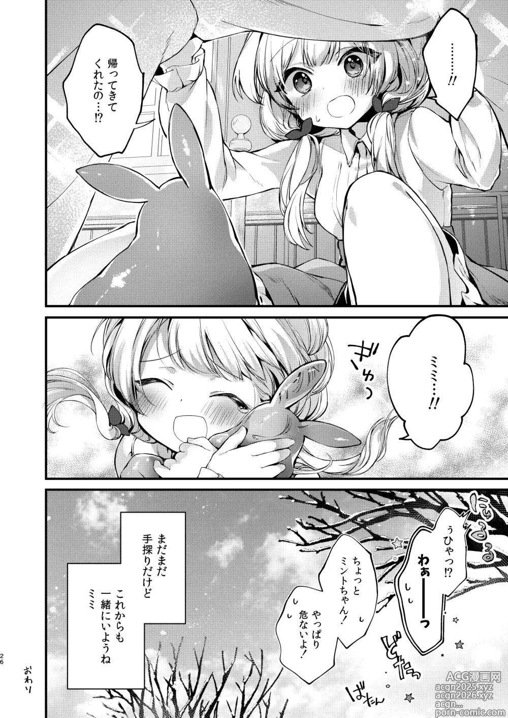 Page 25 of doujinshi Himitsu no Tomodachi - The Secret Friend 3