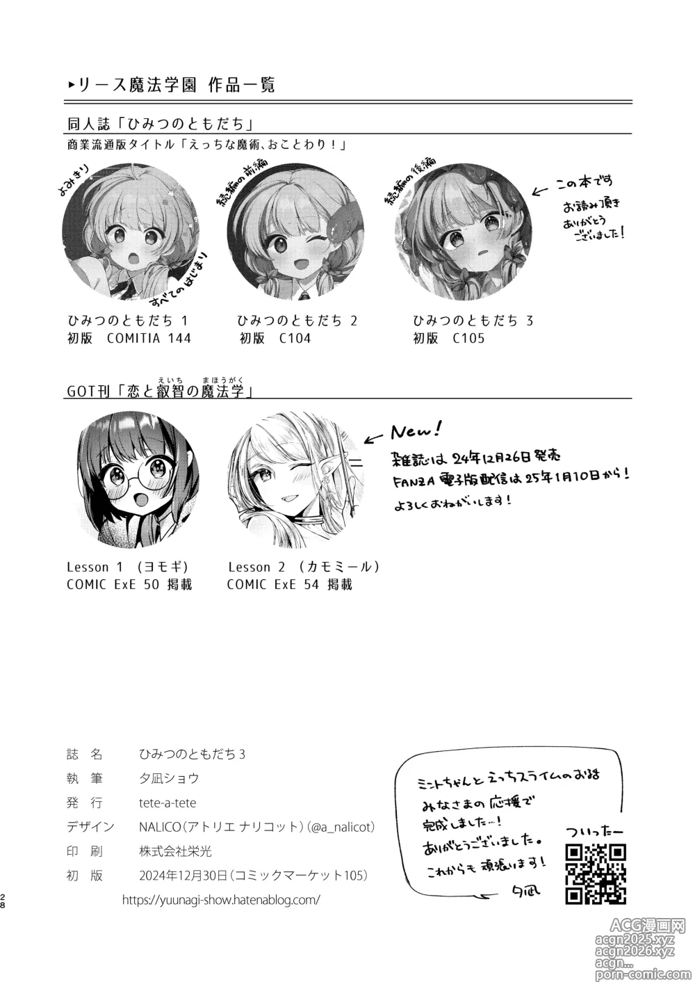 Page 27 of doujinshi Himitsu no Tomodachi - The Secret Friend 3