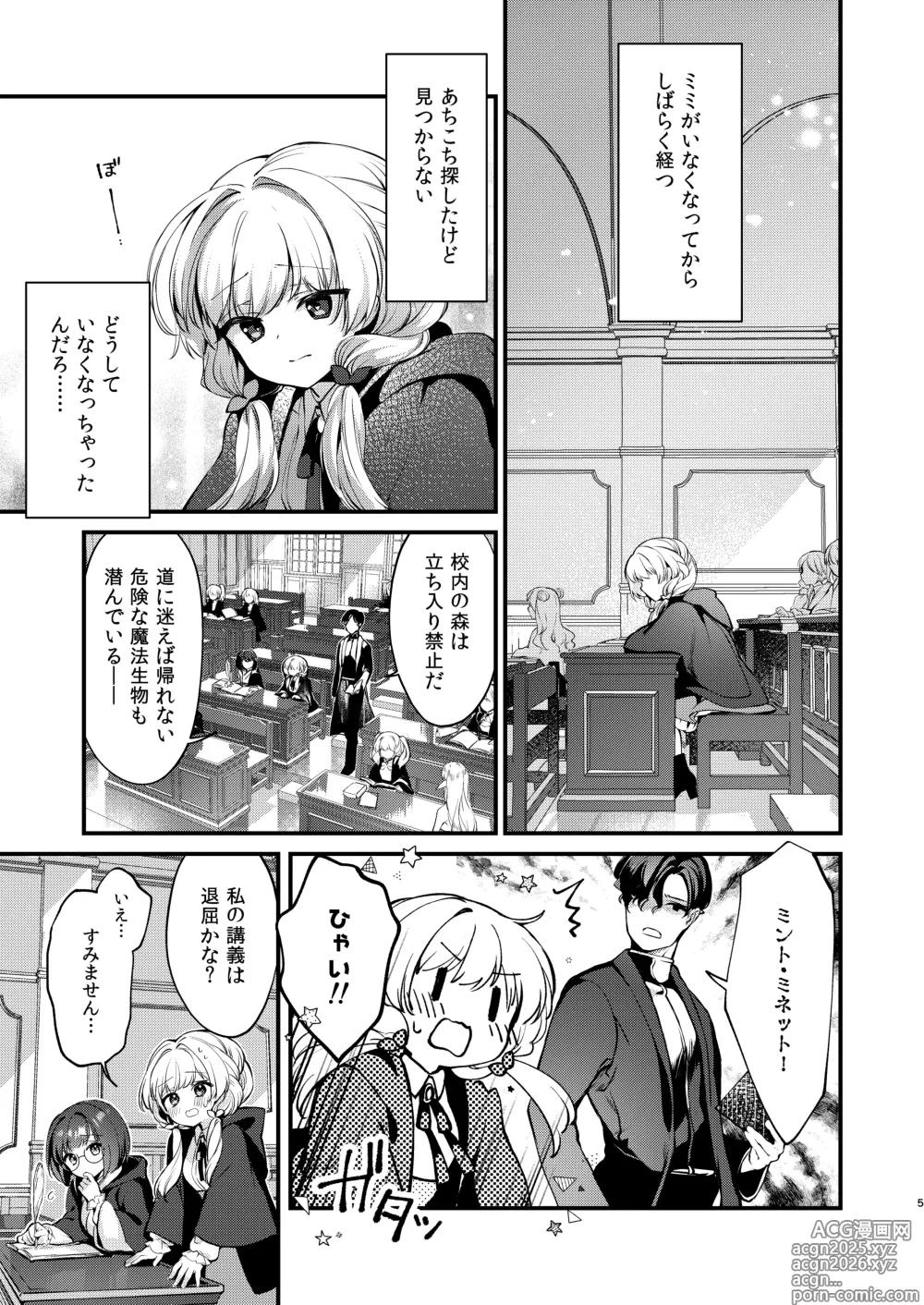 Page 4 of doujinshi Himitsu no Tomodachi - The Secret Friend 3