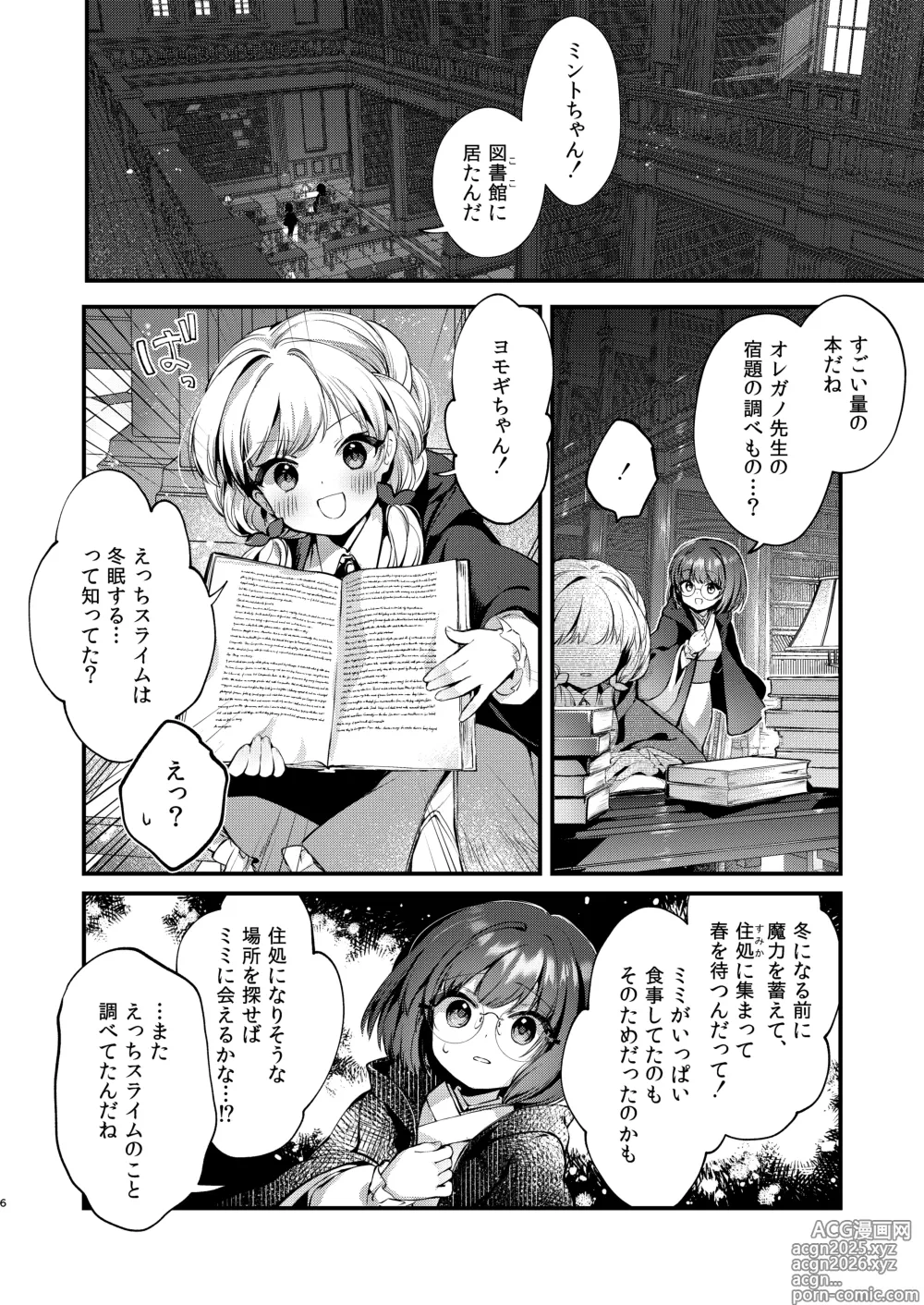Page 5 of doujinshi Himitsu no Tomodachi - The Secret Friend 3