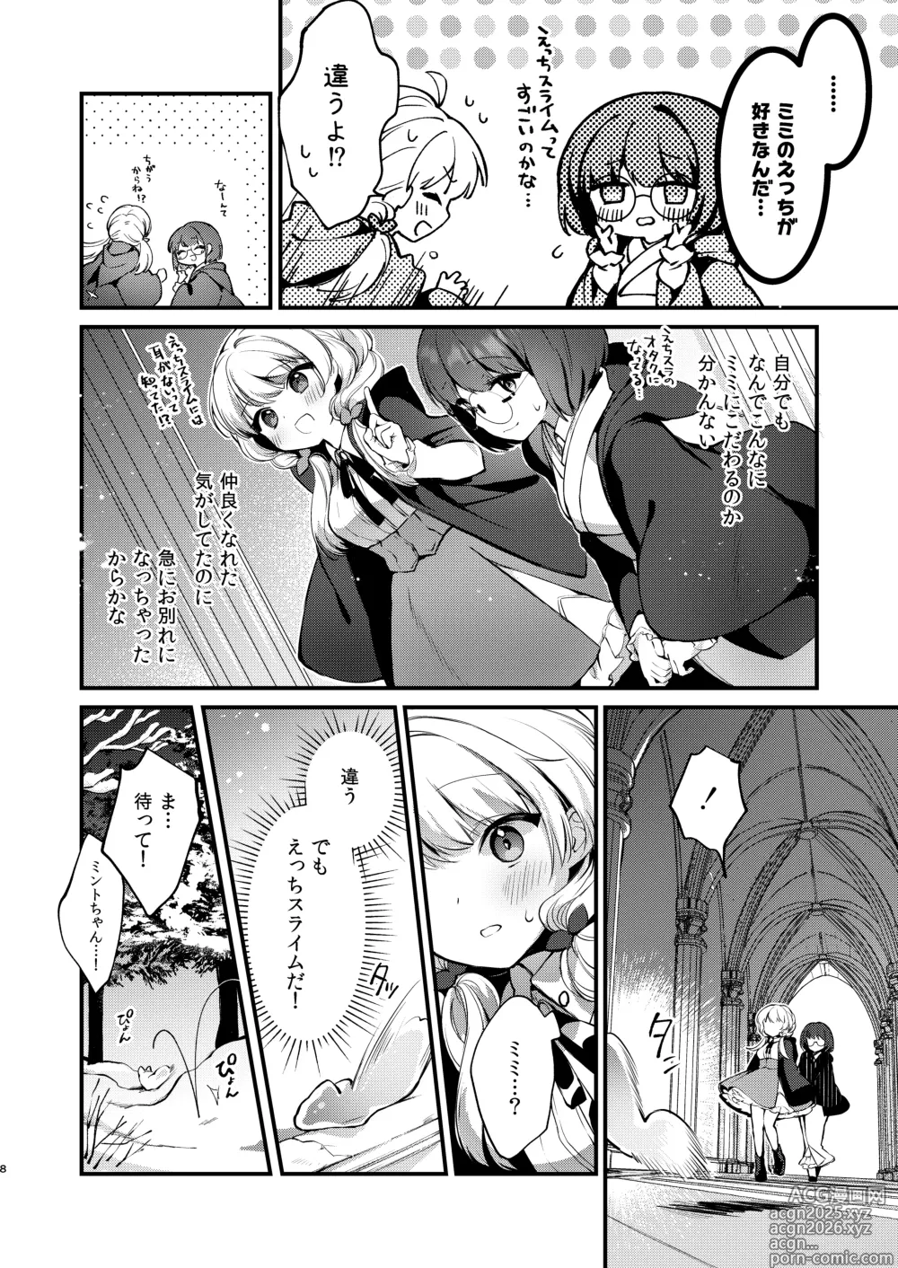 Page 7 of doujinshi Himitsu no Tomodachi - The Secret Friend 3
