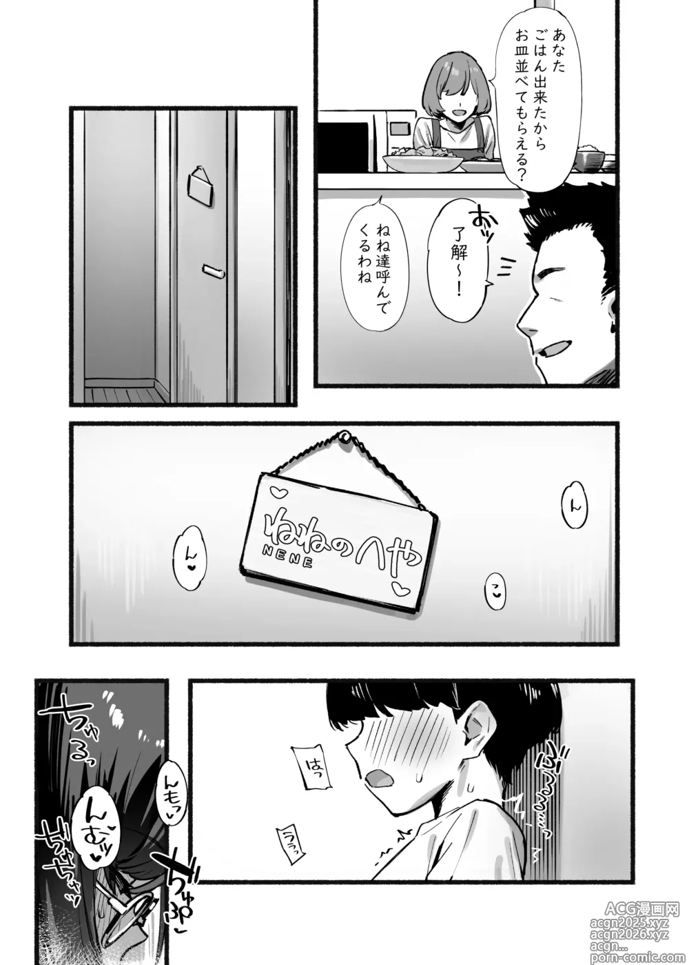 Page 4 of doujinshi Boku no Onee-chan 3