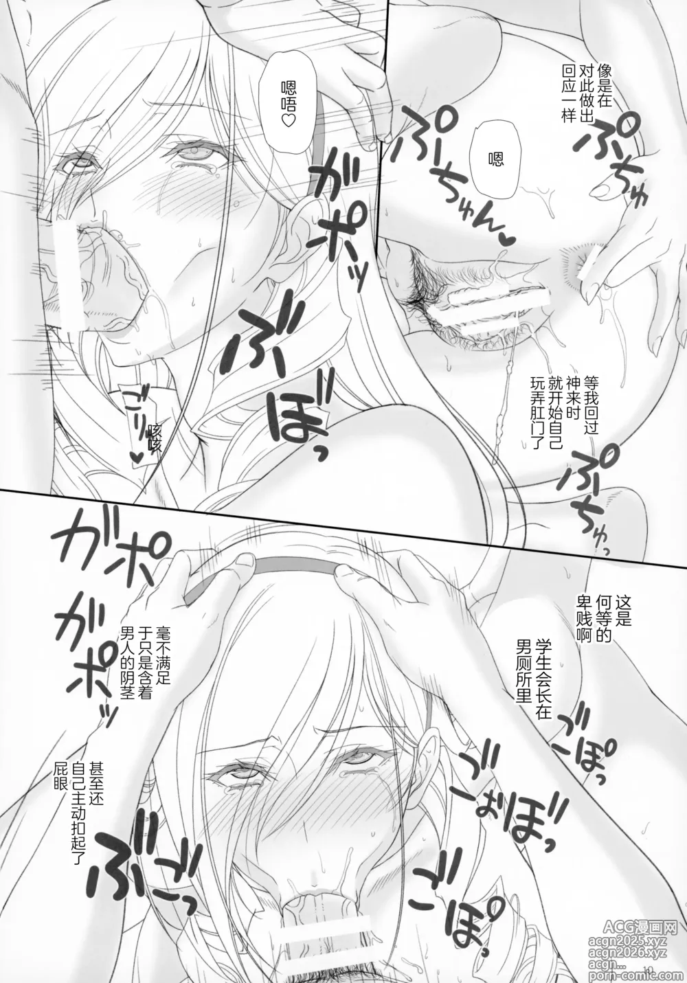 Page 9 of doujinshi Celia Gakuen no Toilet de Oshiri Ecchi