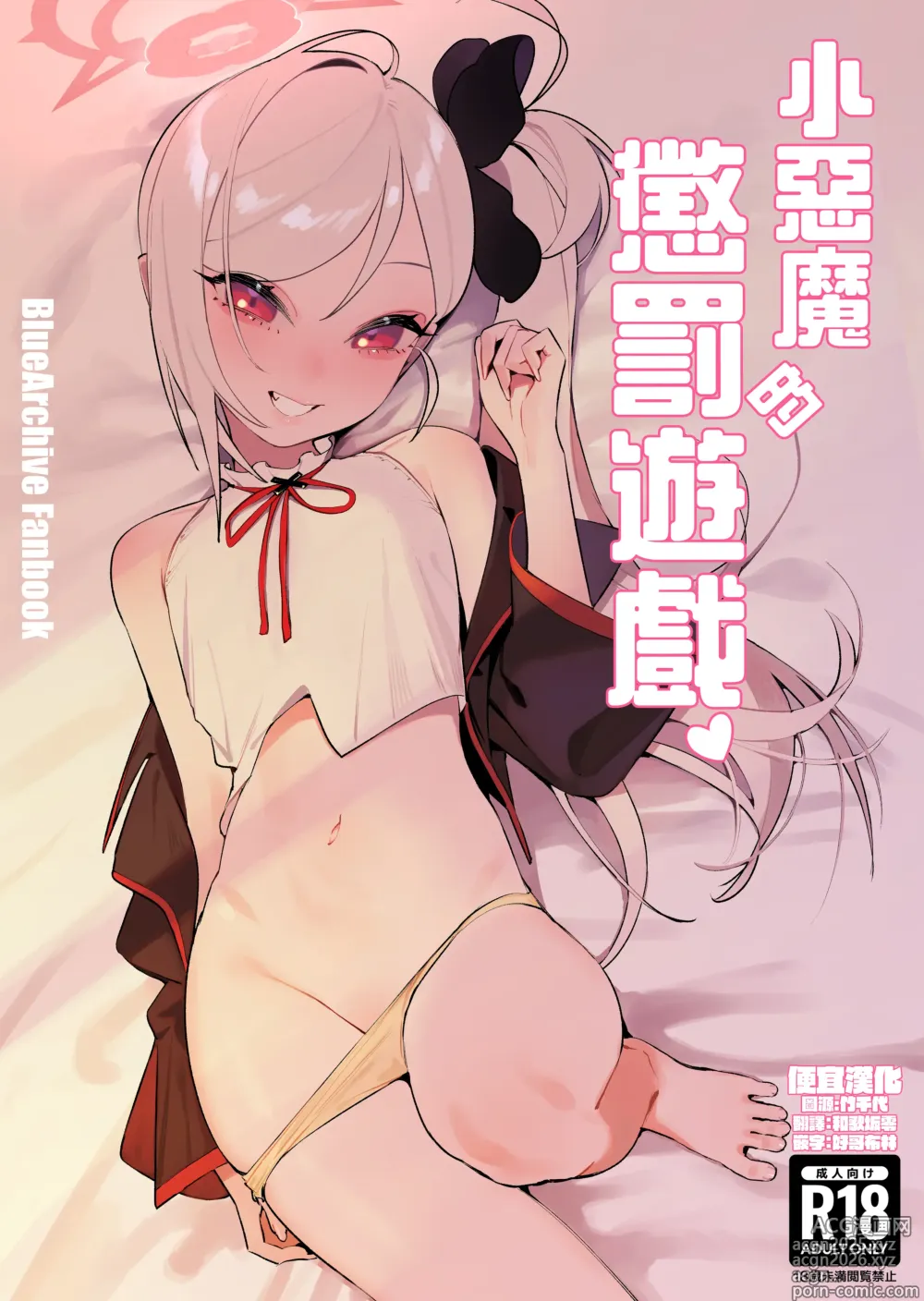 Page 1 of doujinshi 小惡魔的懲罰游戲