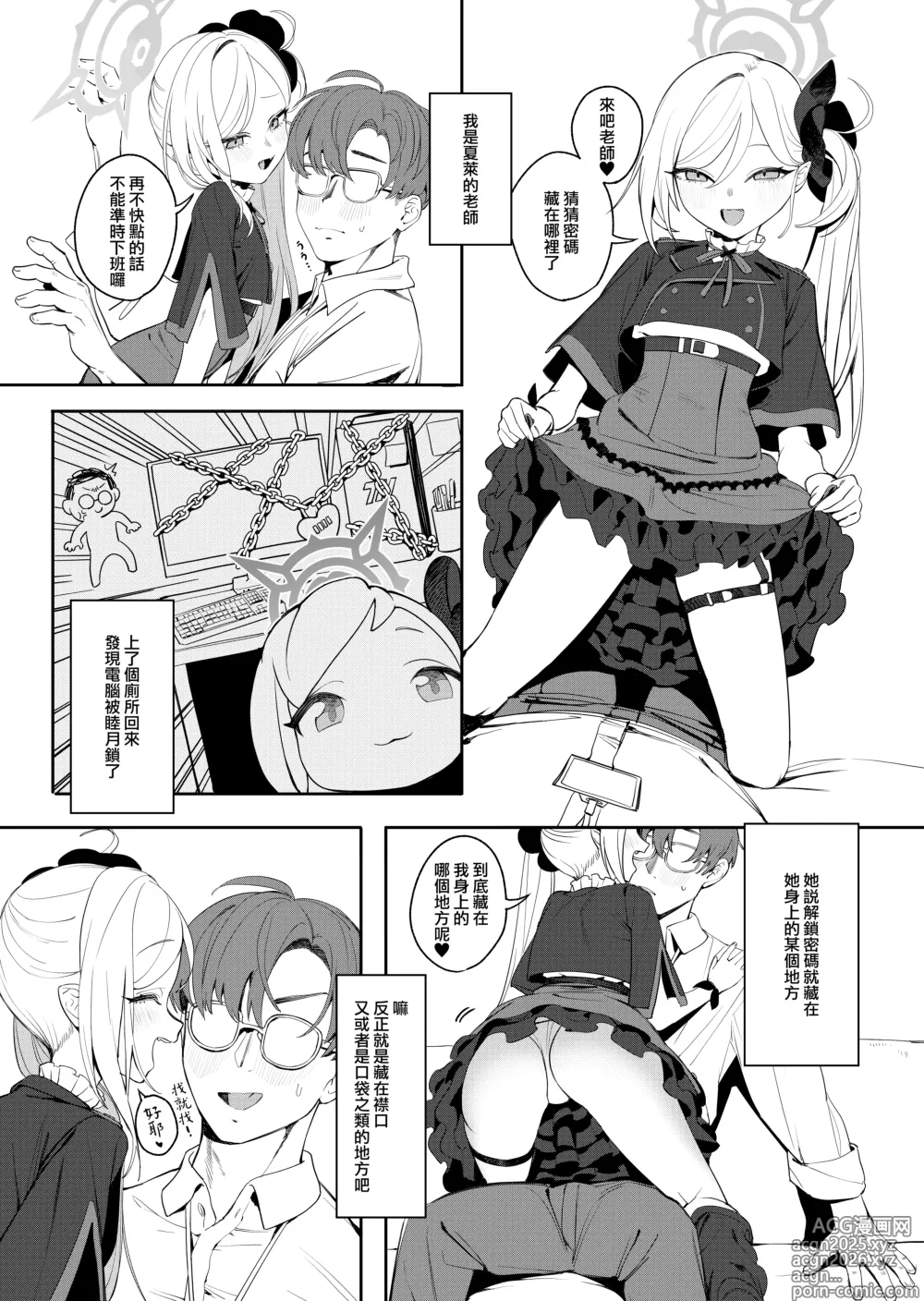 Page 2 of doujinshi 小惡魔的懲罰游戲