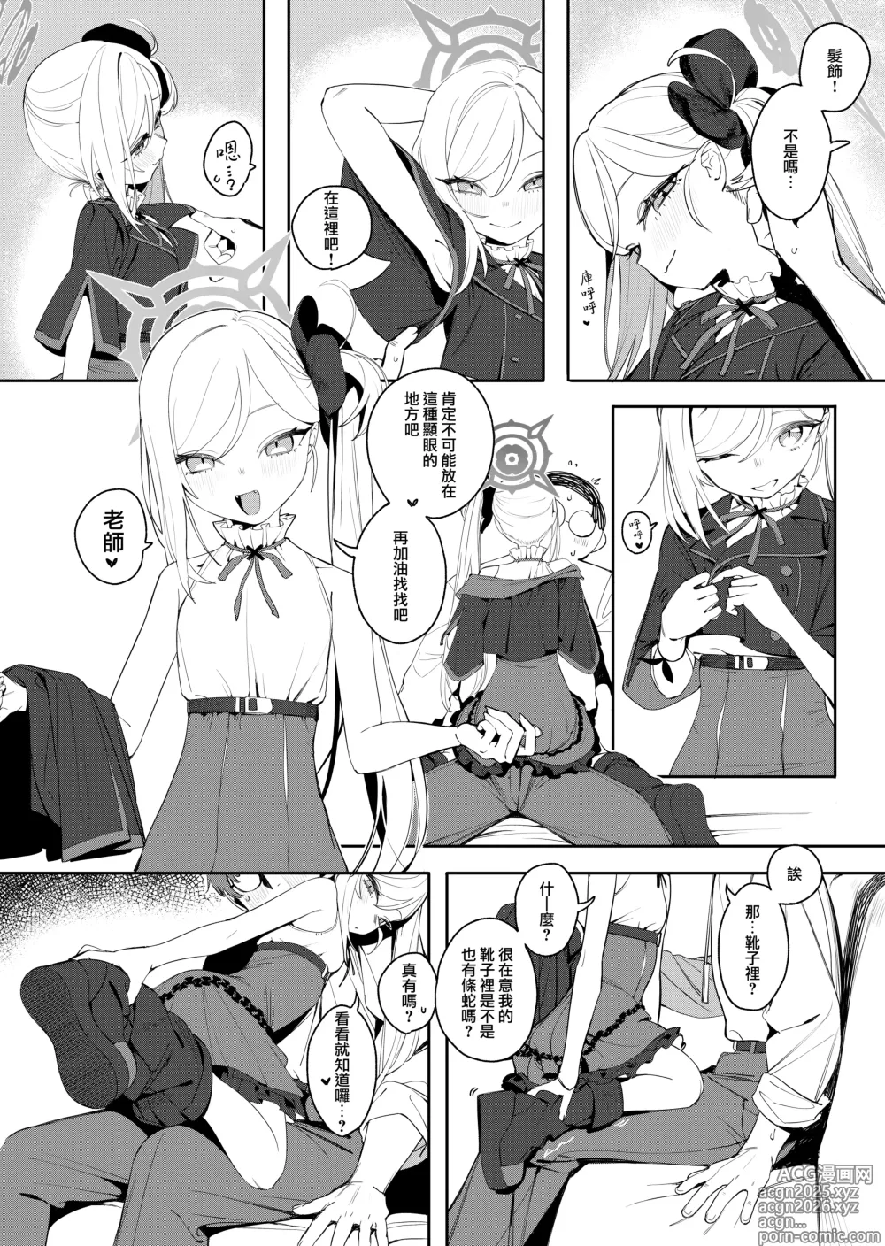 Page 3 of doujinshi 小惡魔的懲罰游戲