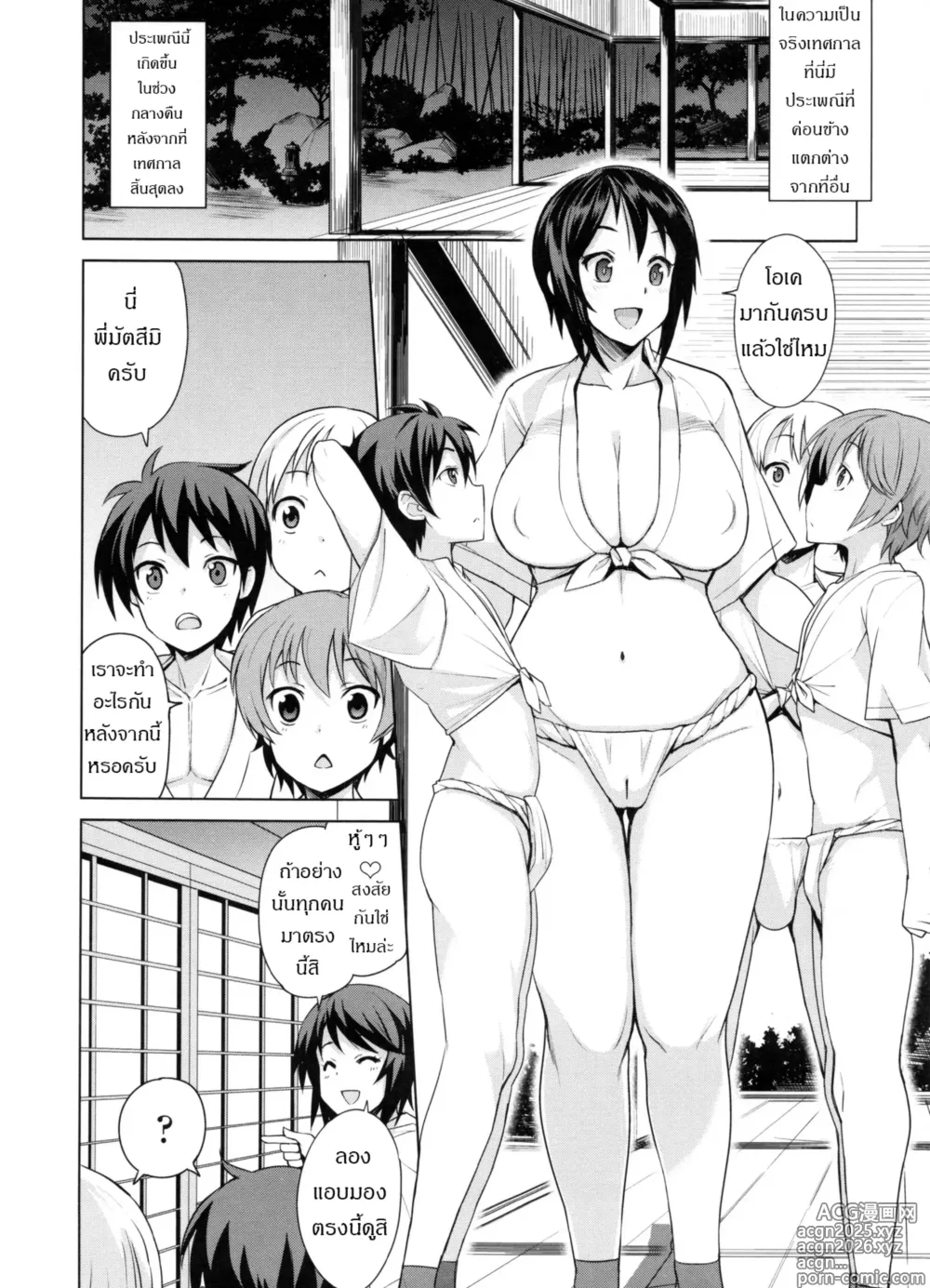 Page 2 of manga The Chronicle of Mutsumi's Breeding Activities Ch. 2
