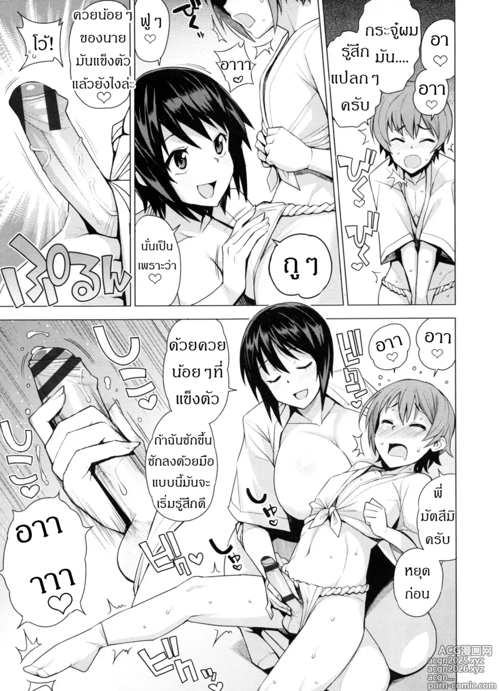 Page 5 of manga The Chronicle of Mutsumi's Breeding Activities Ch. 2