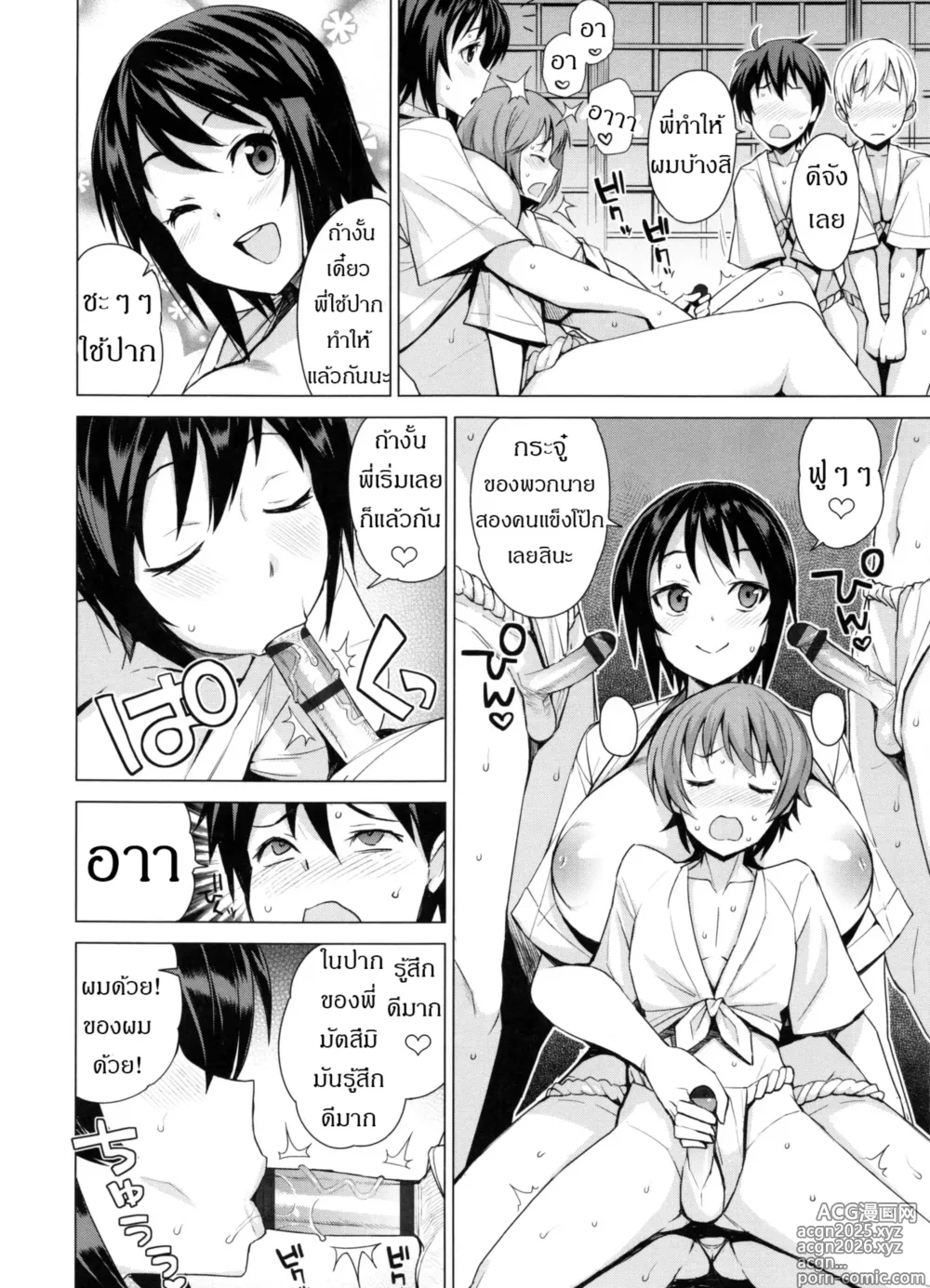 Page 6 of manga The Chronicle of Mutsumi's Breeding Activities Ch. 2
