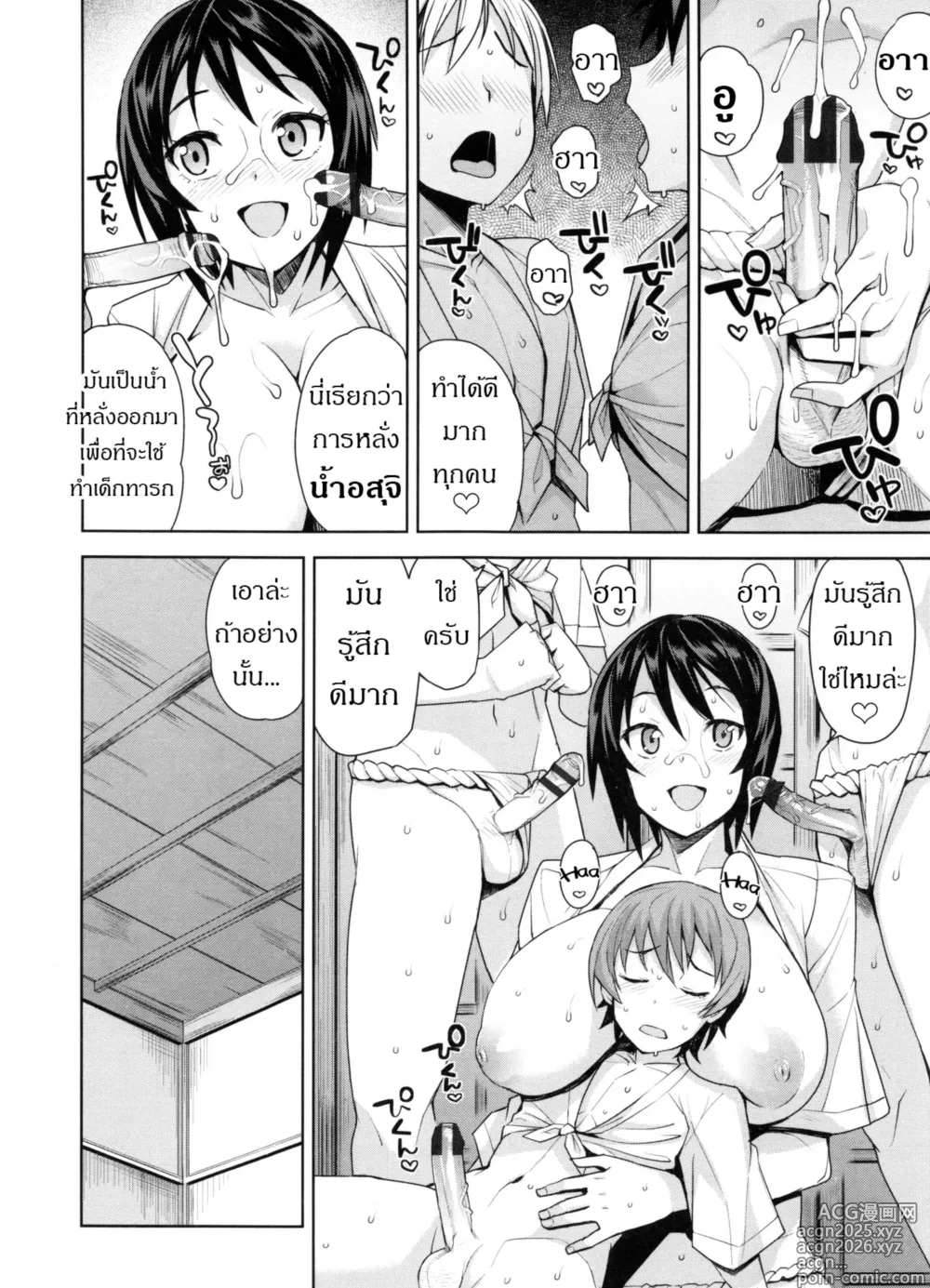 Page 8 of manga The Chronicle of Mutsumi's Breeding Activities Ch. 2