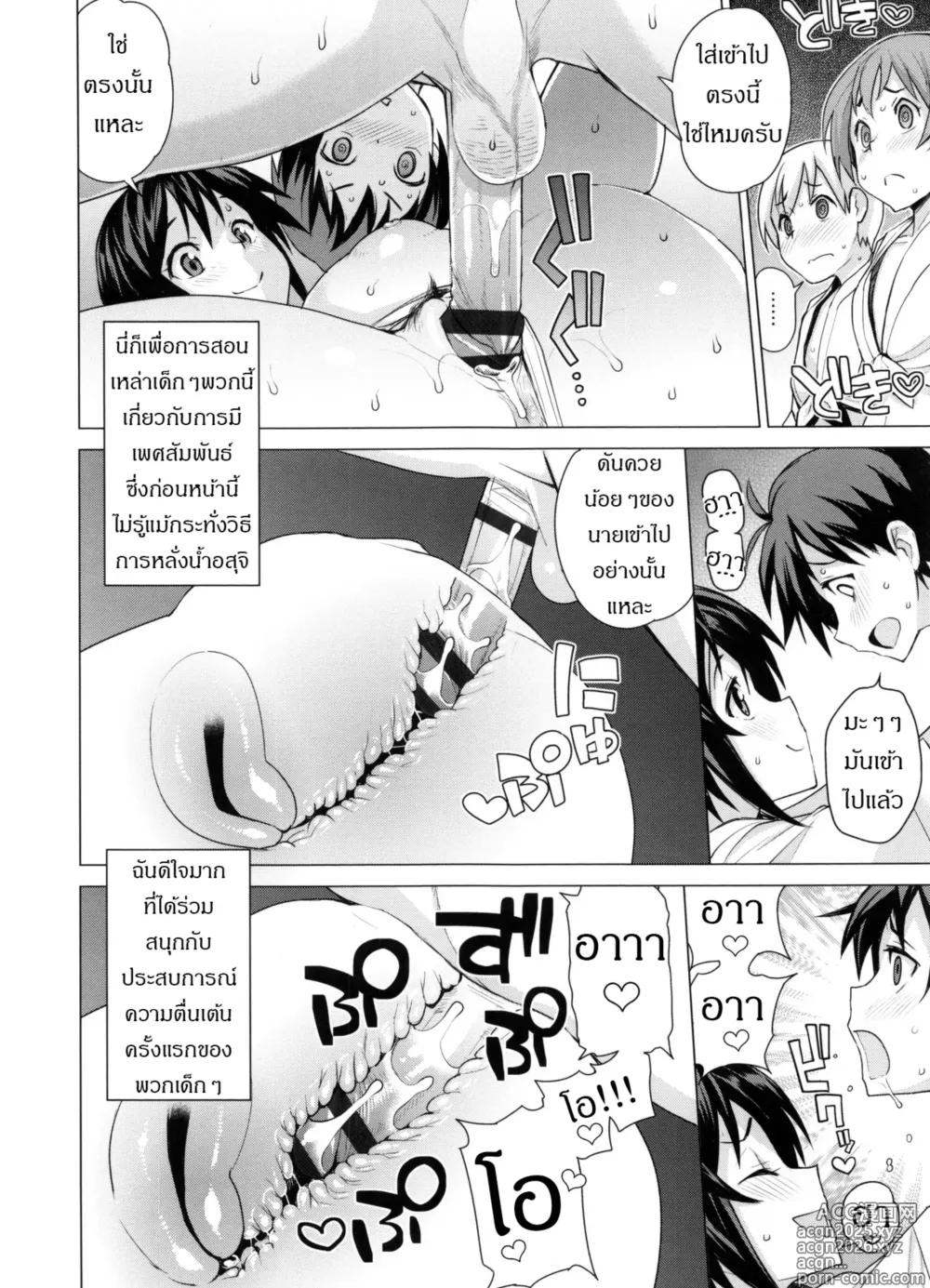 Page 10 of manga The Chronicle of Mutsumi's Breeding Activities Ch. 2