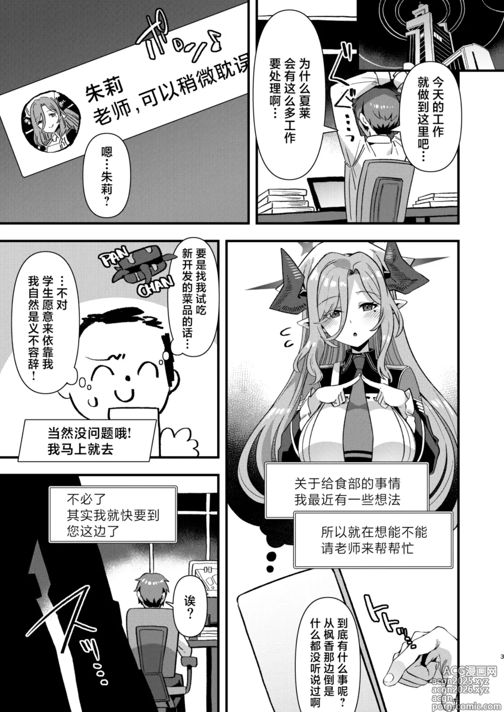 Page 2 of doujinshi 格黑娜学园给食部牛牧乳业