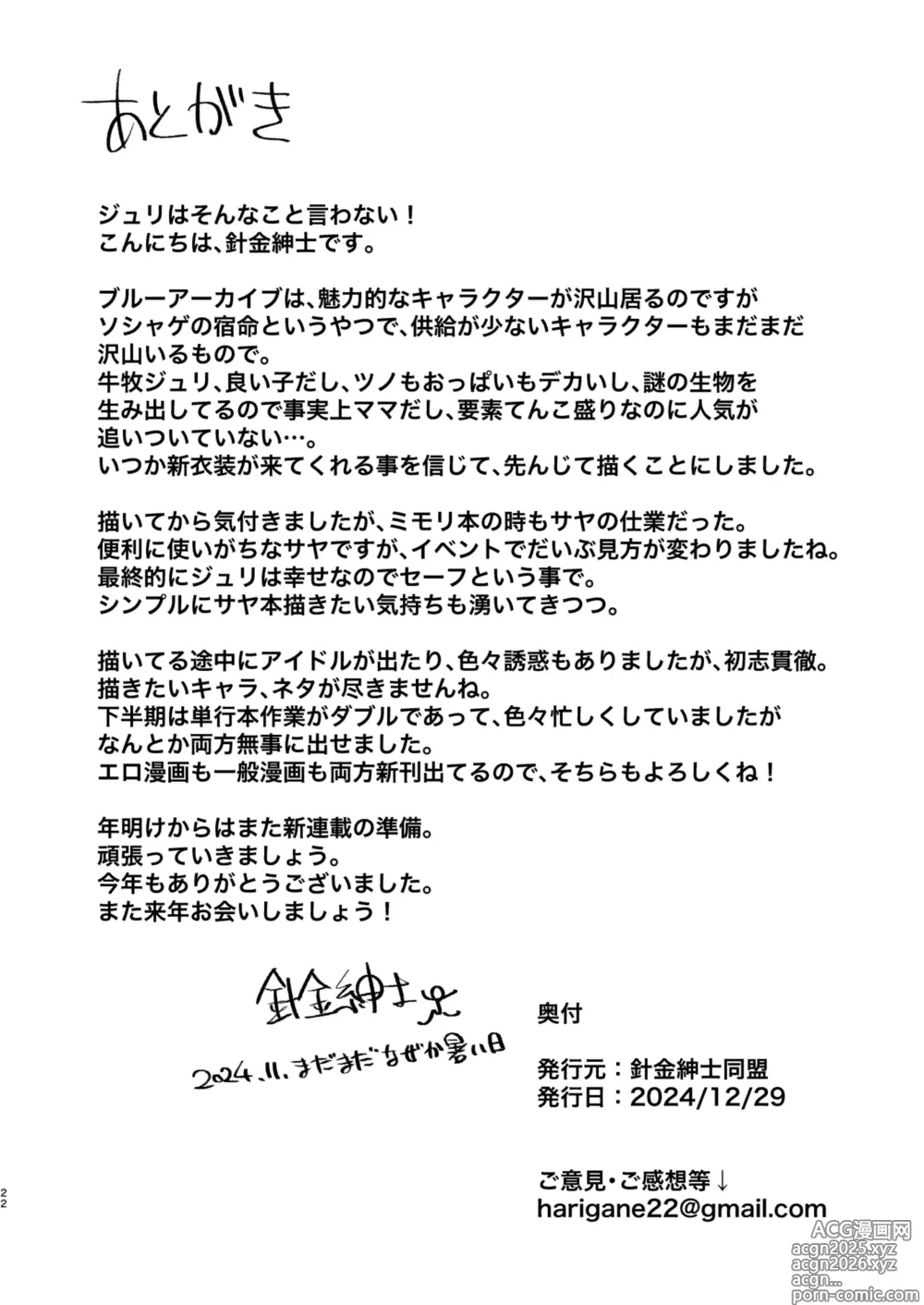 Page 21 of doujinshi 格黑娜学园给食部牛牧乳业