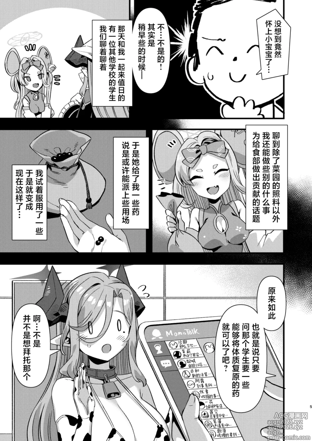 Page 4 of doujinshi 格黑娜学园给食部牛牧乳业